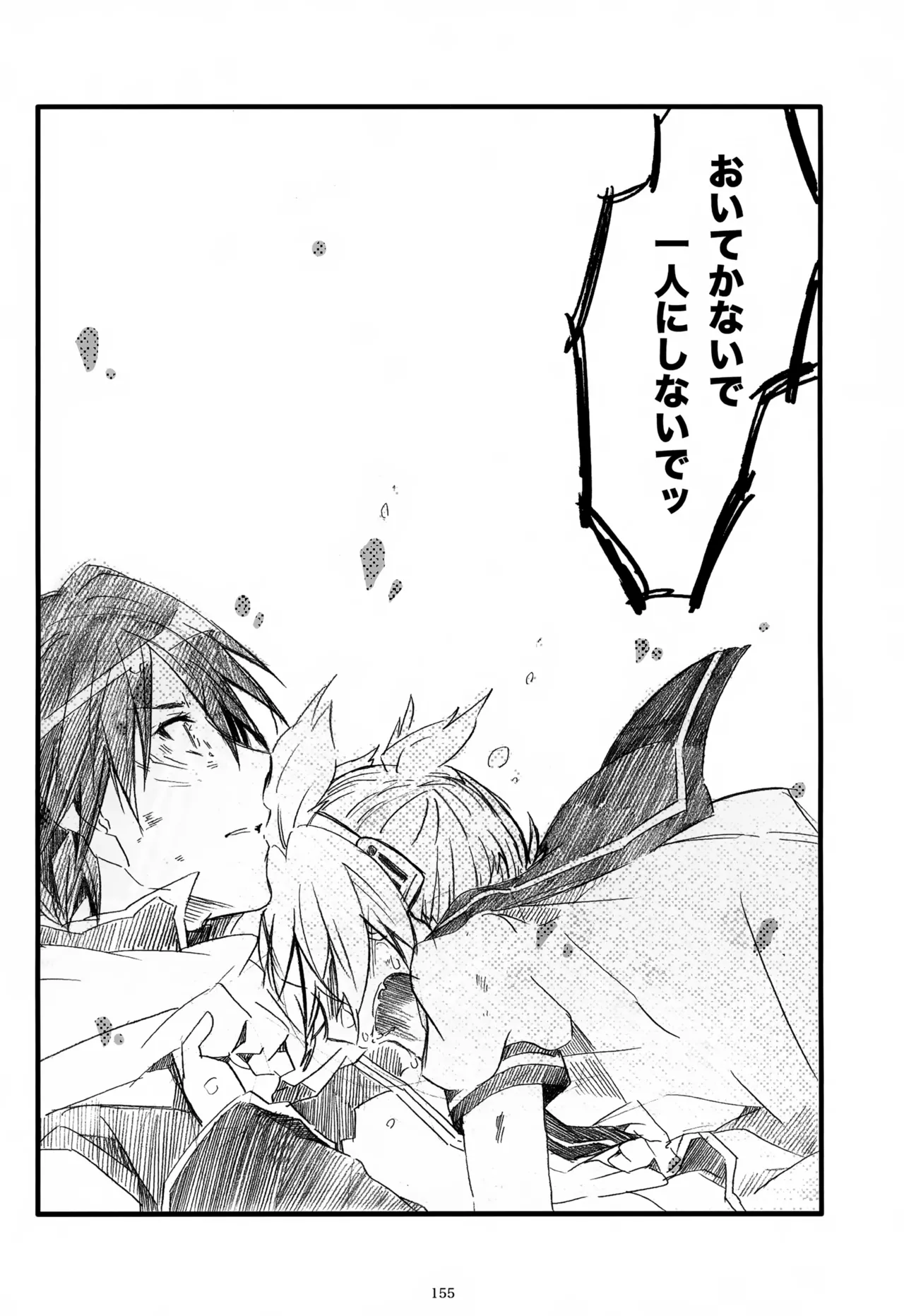 息総集編WEB再録+α 下巻 Page.156