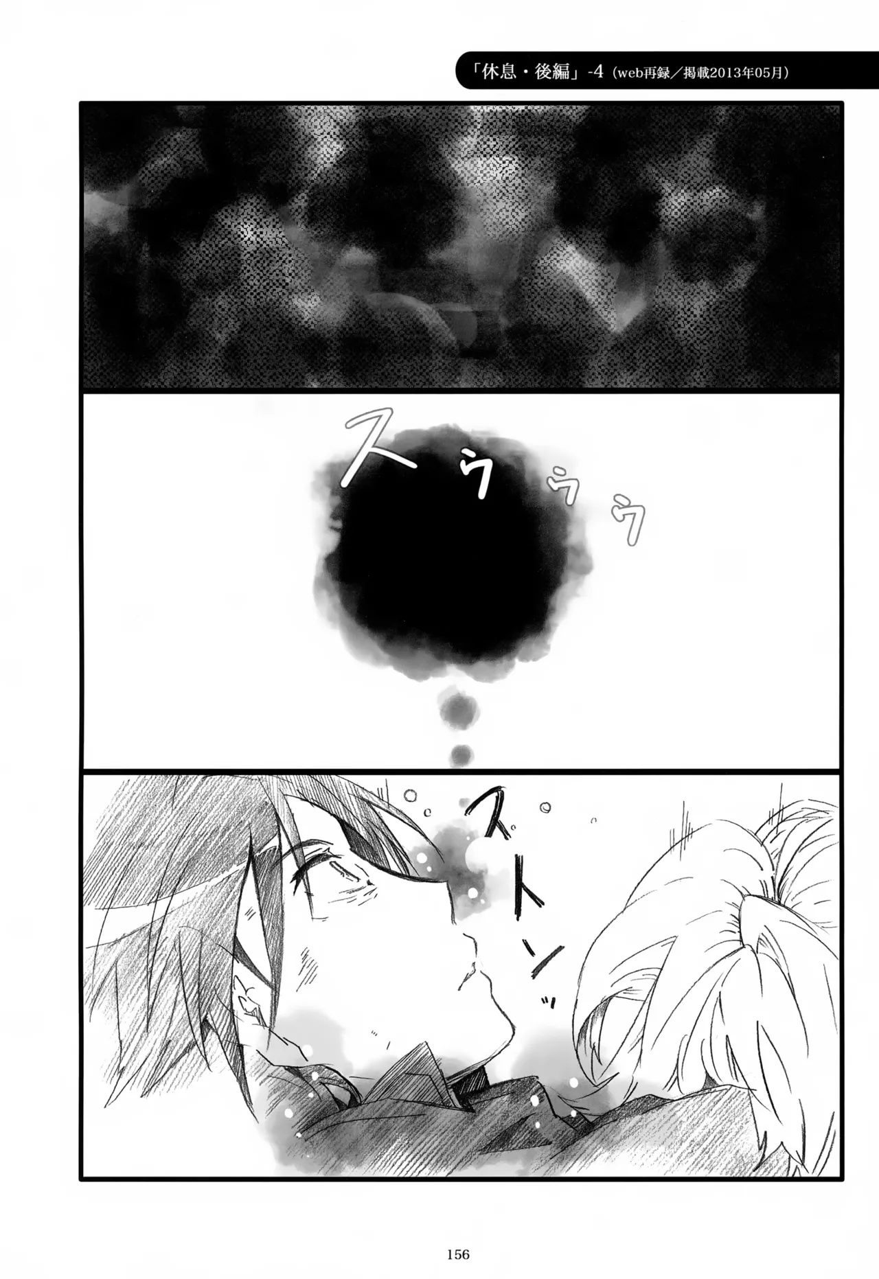 息総集編WEB再録+α 下巻 Page.157