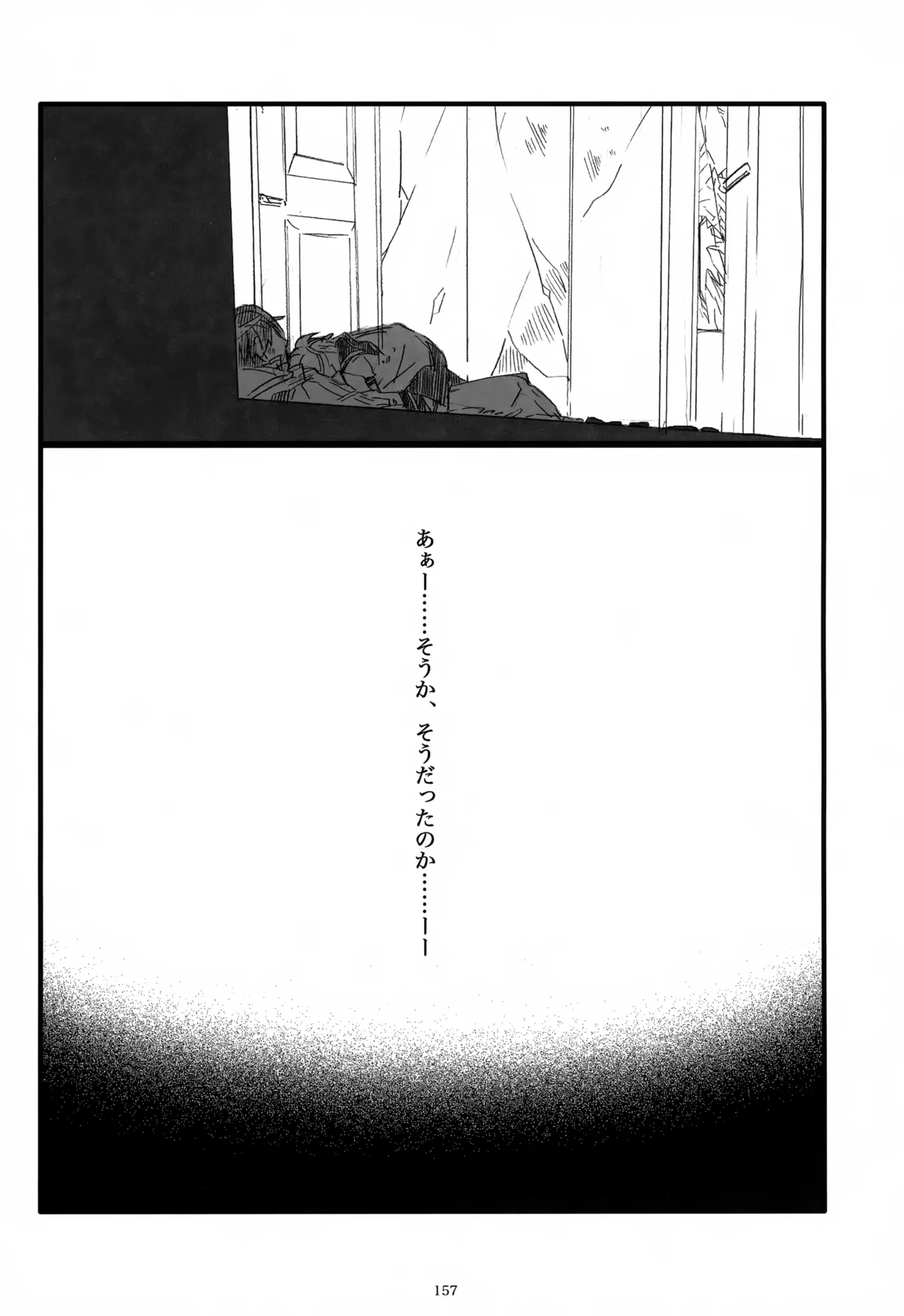 息総集編WEB再録+α 下巻 Page.158