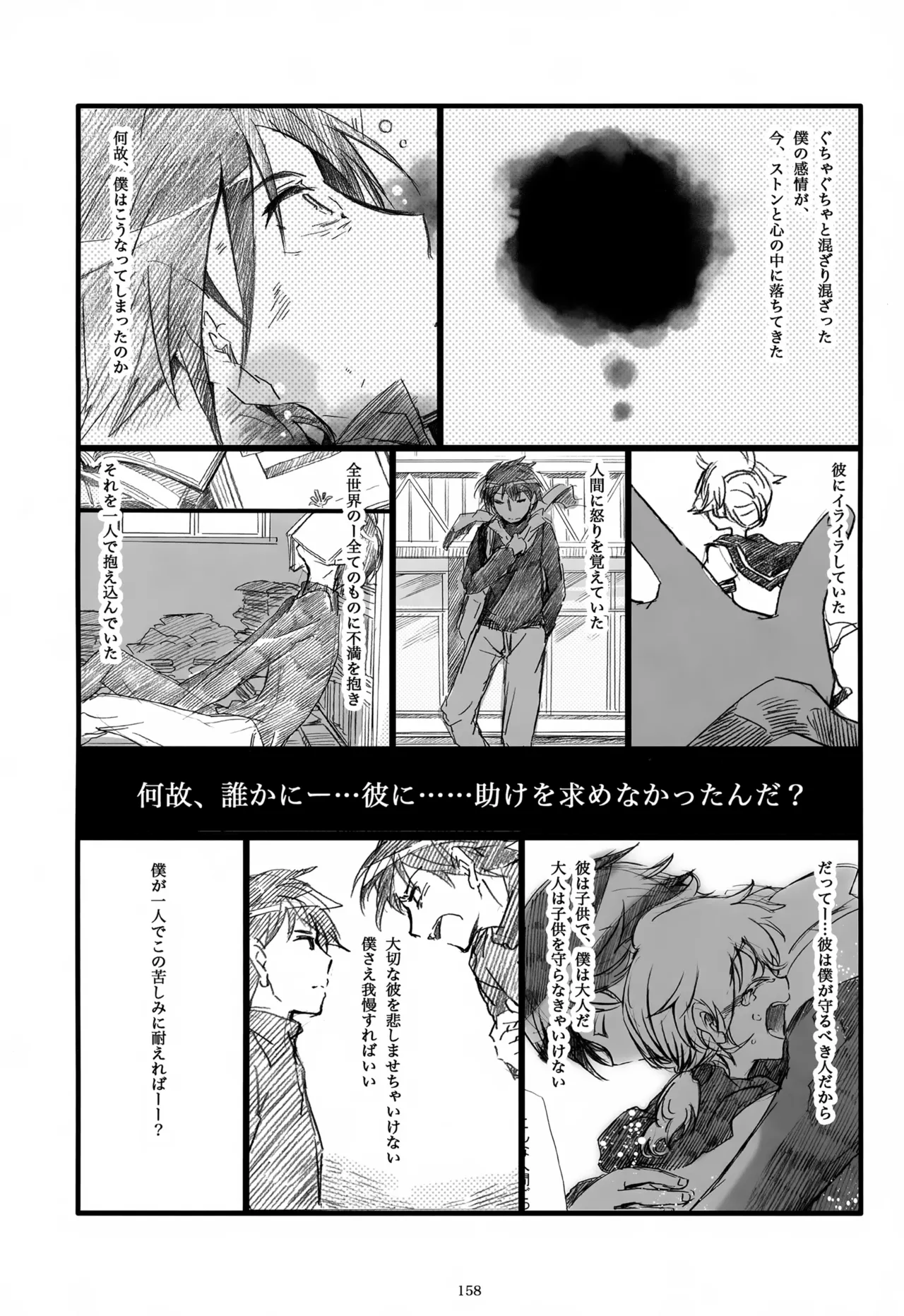 息総集編WEB再録+α 下巻 Page.159