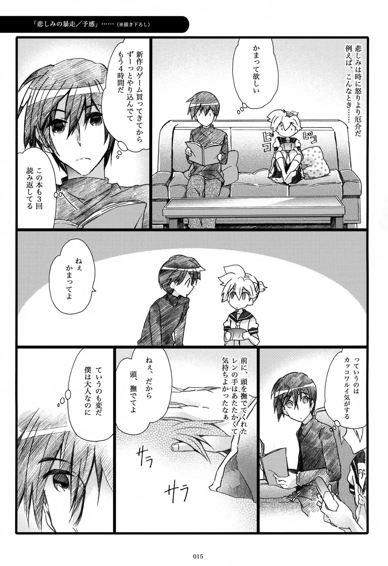 息総集編WEB再録+α 下巻 Page.16