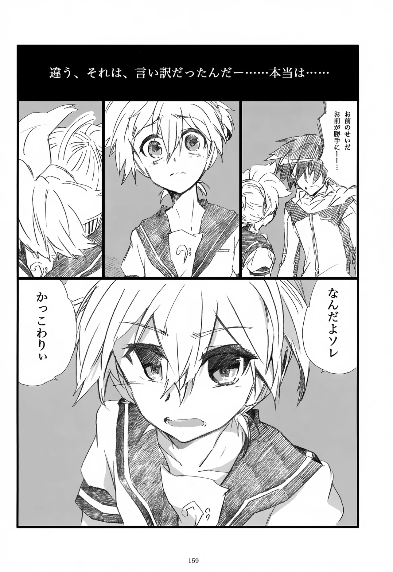 息総集編WEB再録+α 下巻 Page.160