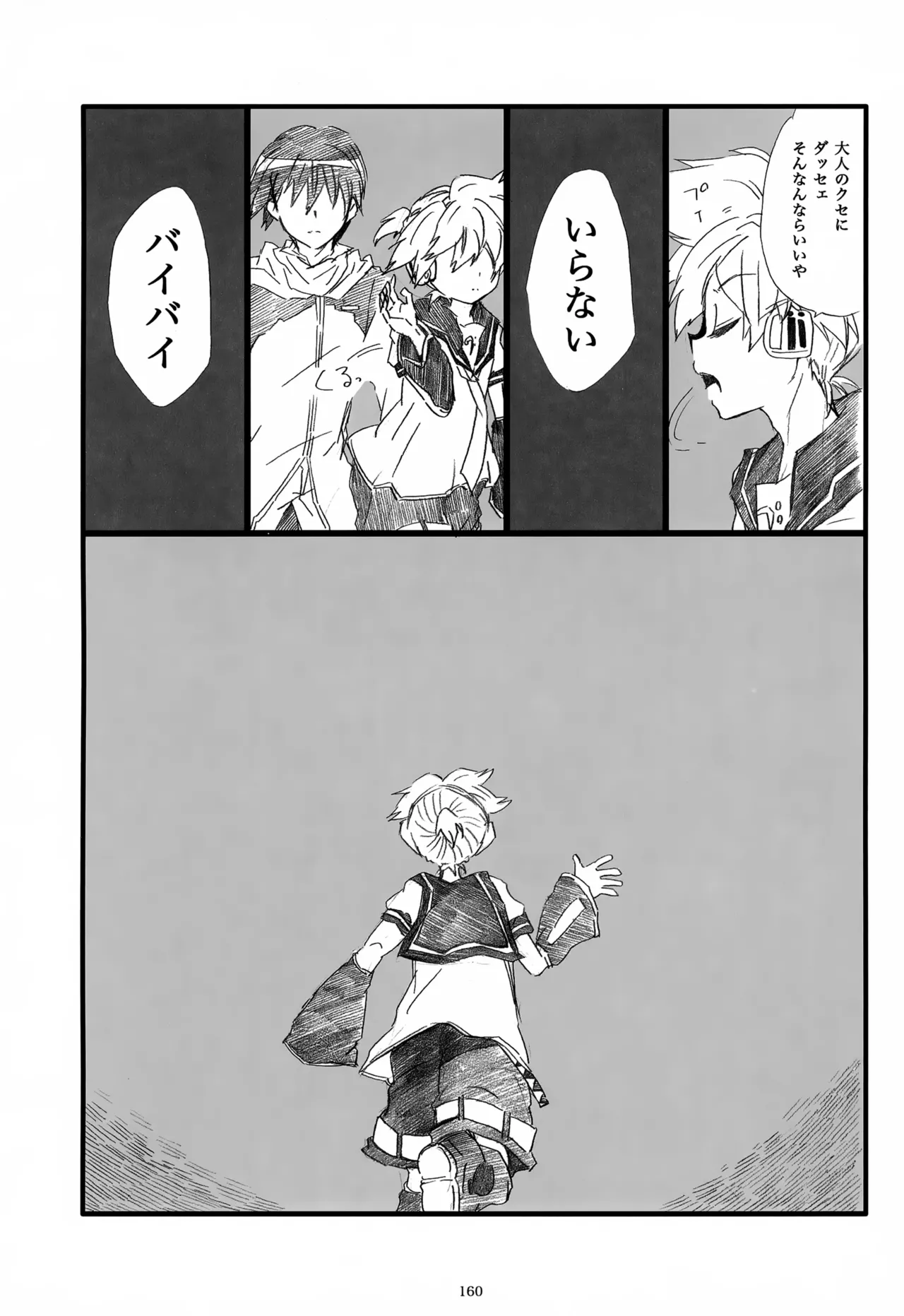 息総集編WEB再録+α 下巻 Page.161