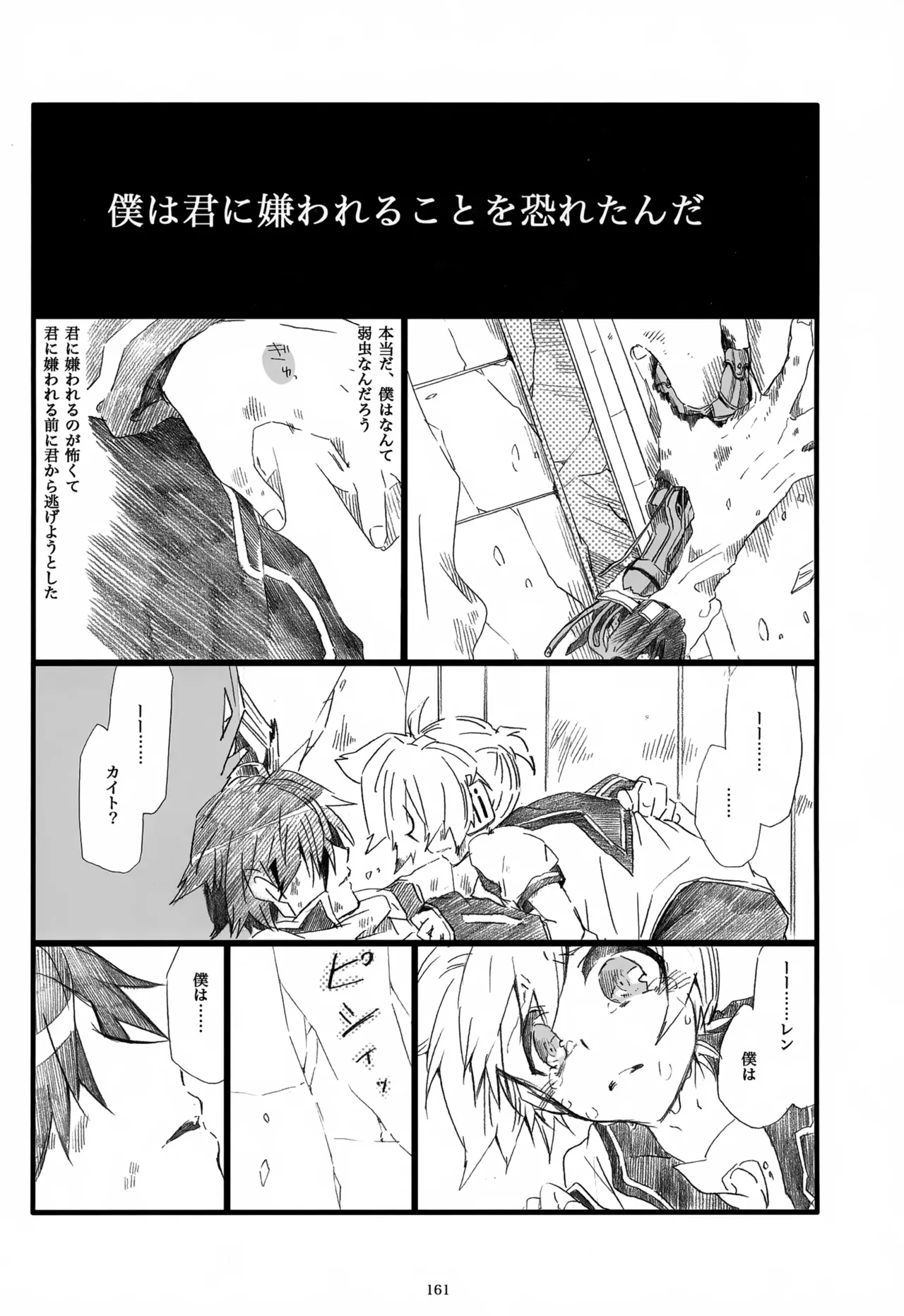 息総集編WEB再録+α 下巻 Page.162