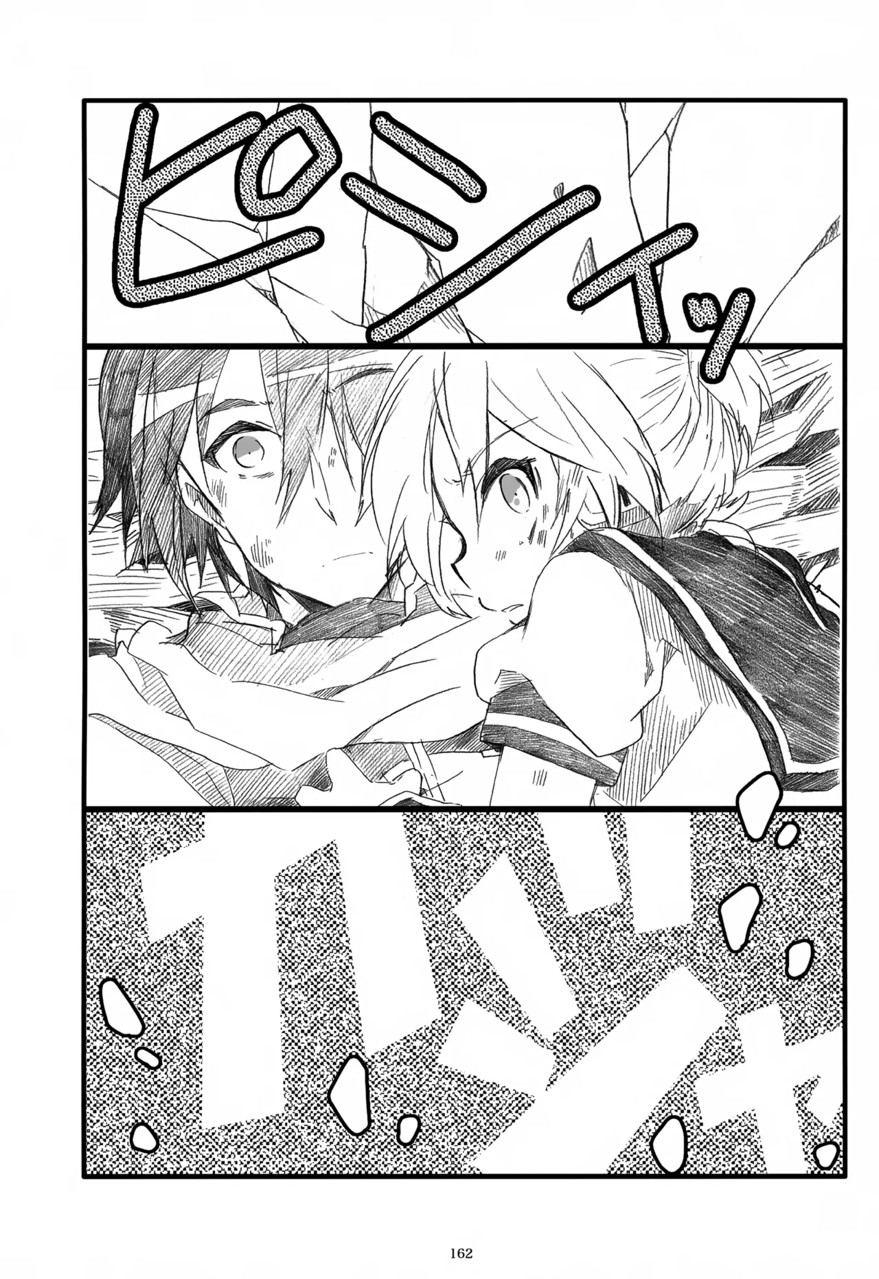 息総集編WEB再録+α 下巻 Page.163