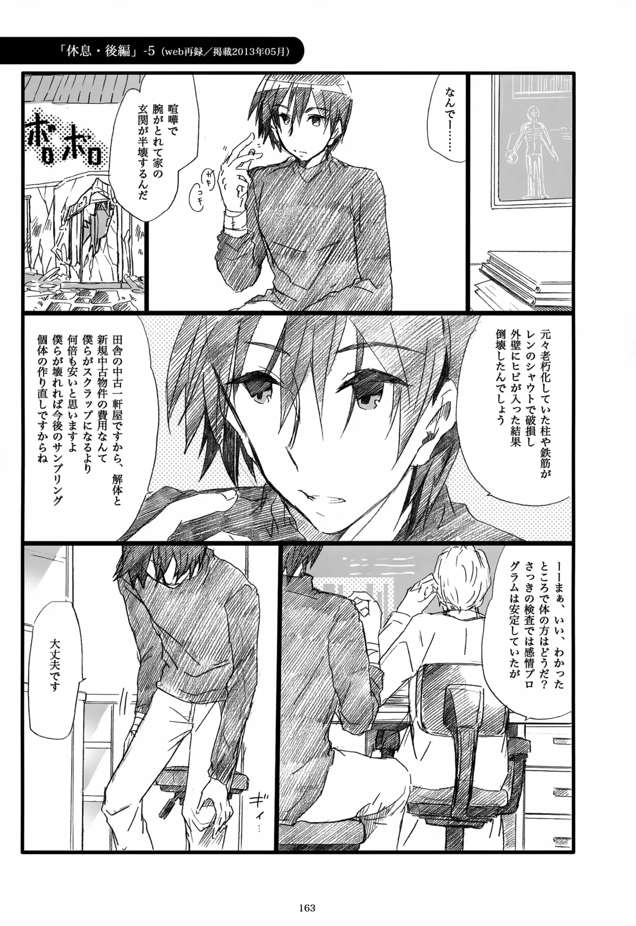 息総集編WEB再録+α 下巻 Page.164