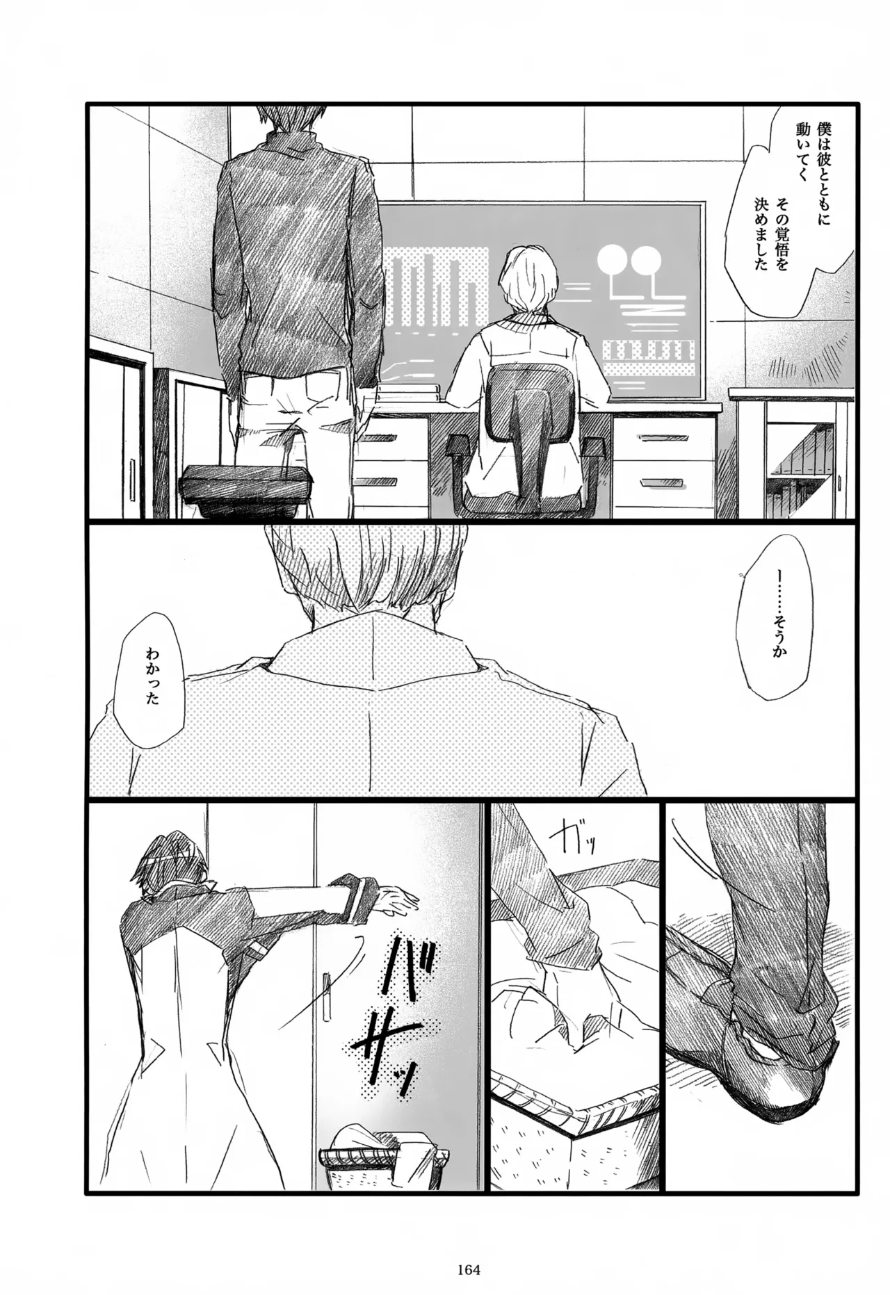 息総集編WEB再録+α 下巻 Page.165