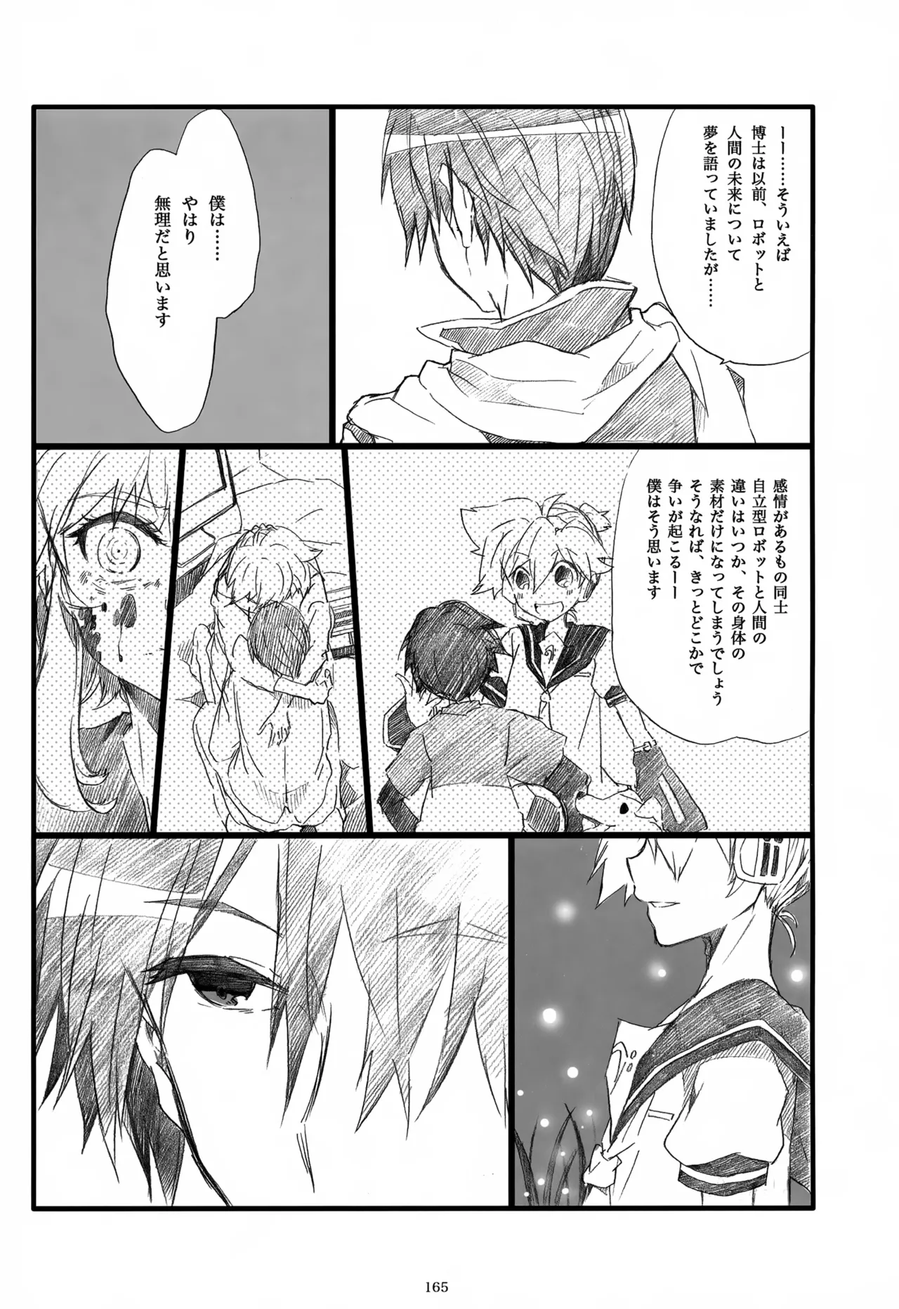 息総集編WEB再録+α 下巻 Page.166