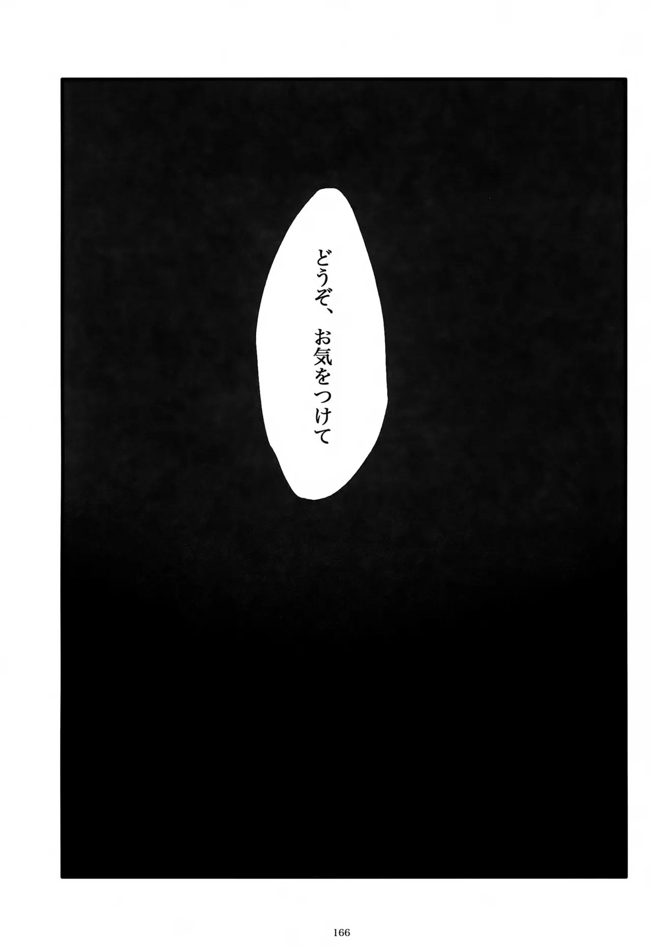 息総集編WEB再録+α 下巻 Page.167