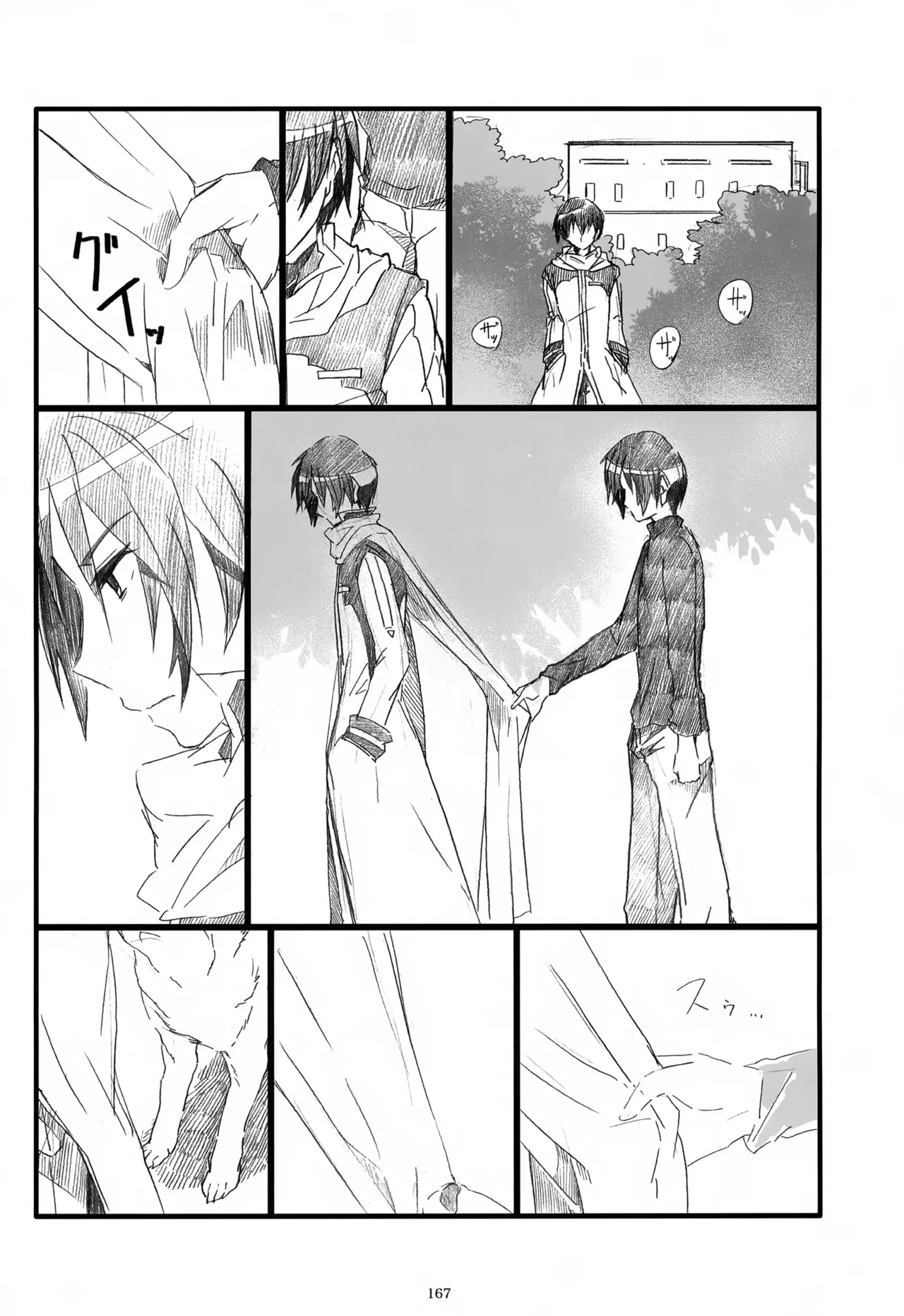 息総集編WEB再録+α 下巻 Page.168
