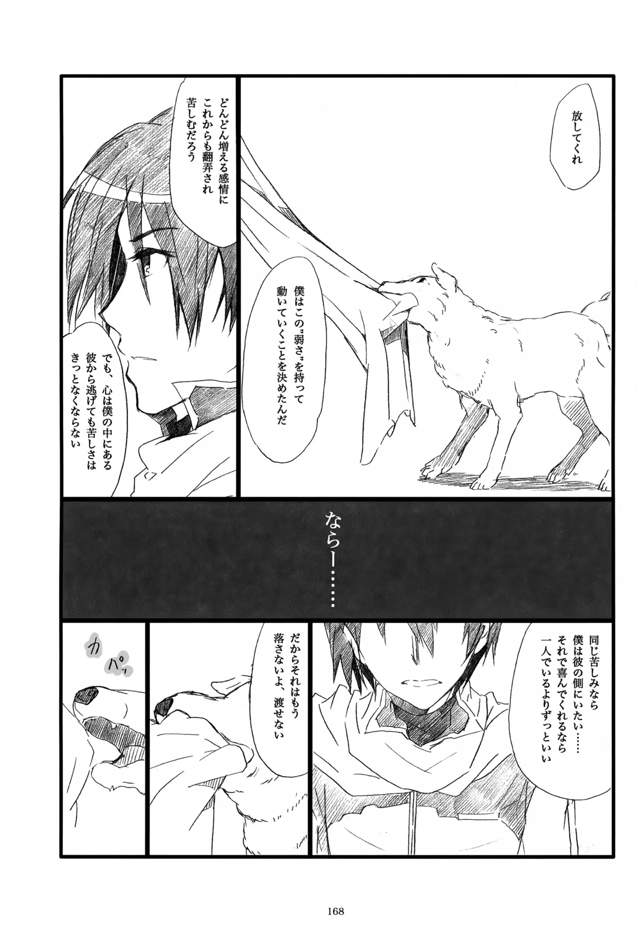 息総集編WEB再録+α 下巻 Page.169