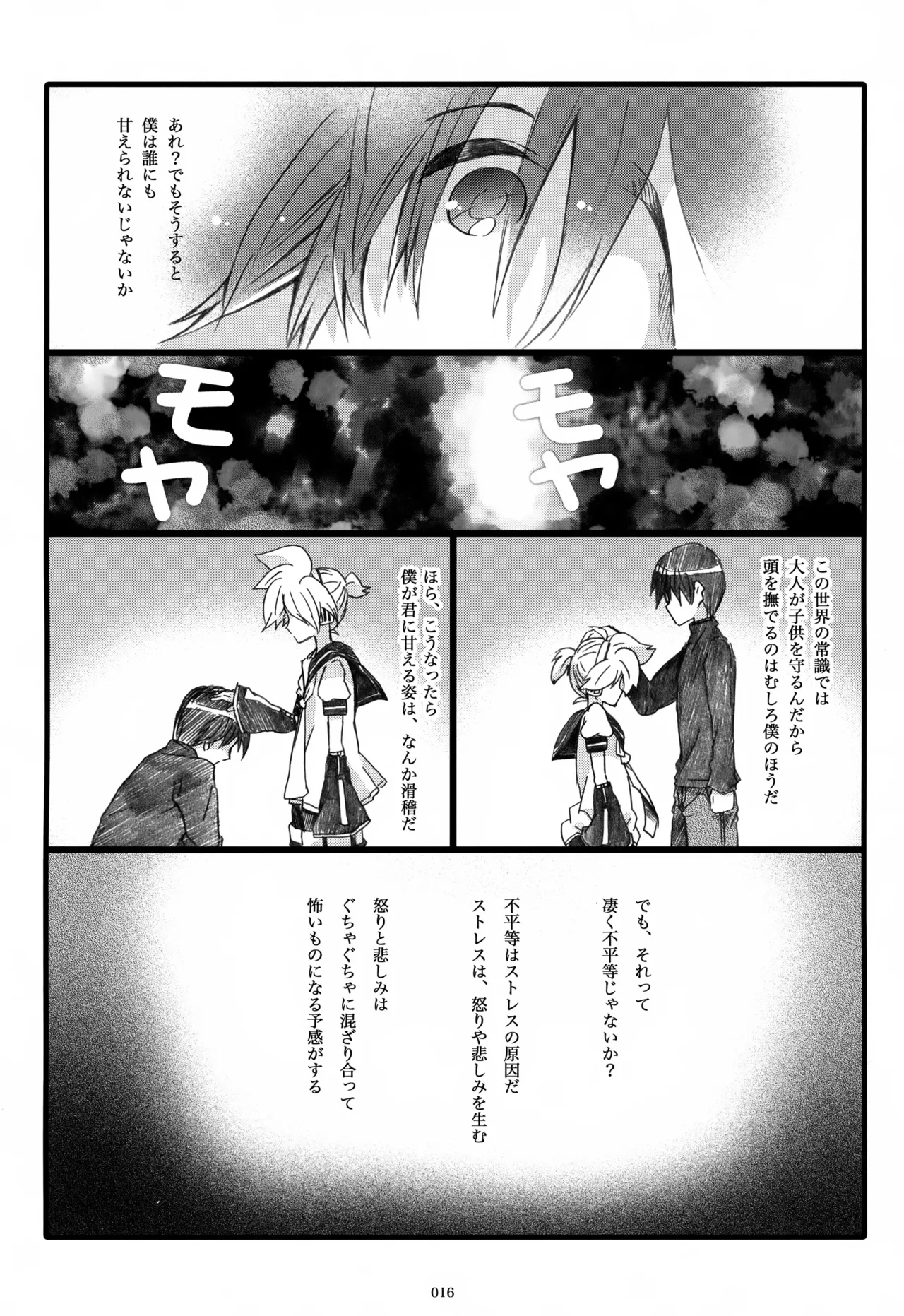 息総集編WEB再録+α 下巻 Page.17