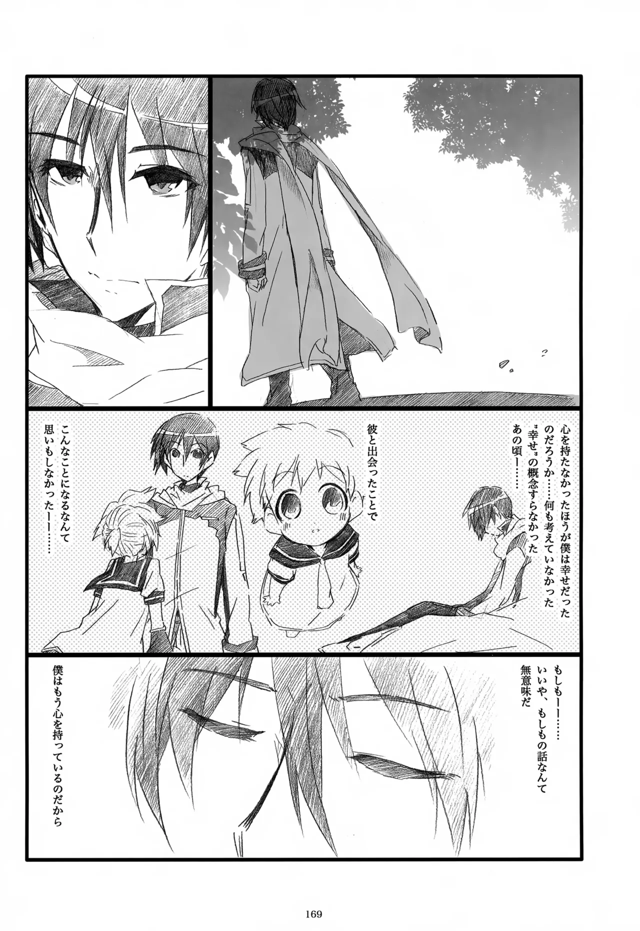 息総集編WEB再録+α 下巻 Page.170