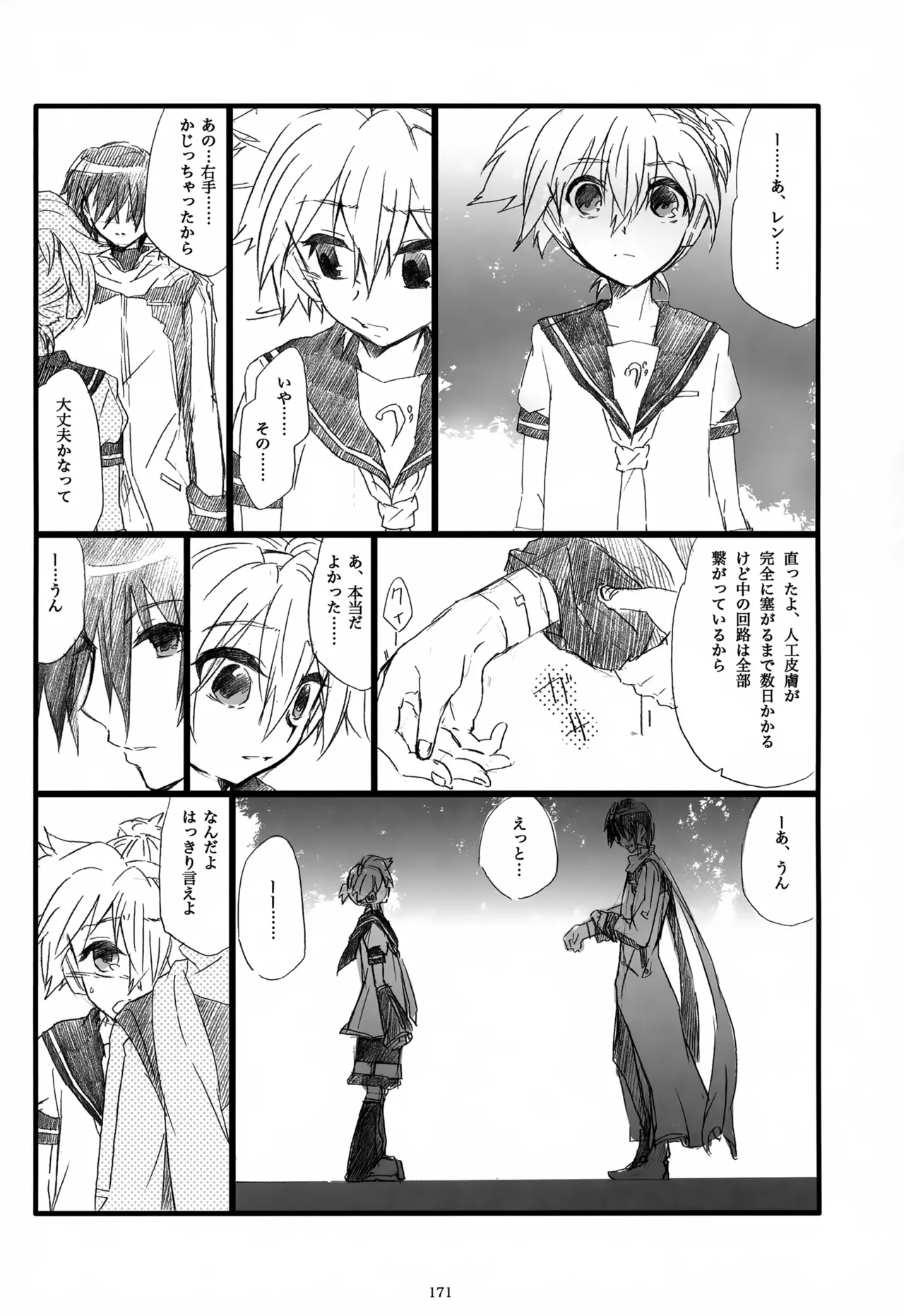 息総集編WEB再録+α 下巻 Page.172
