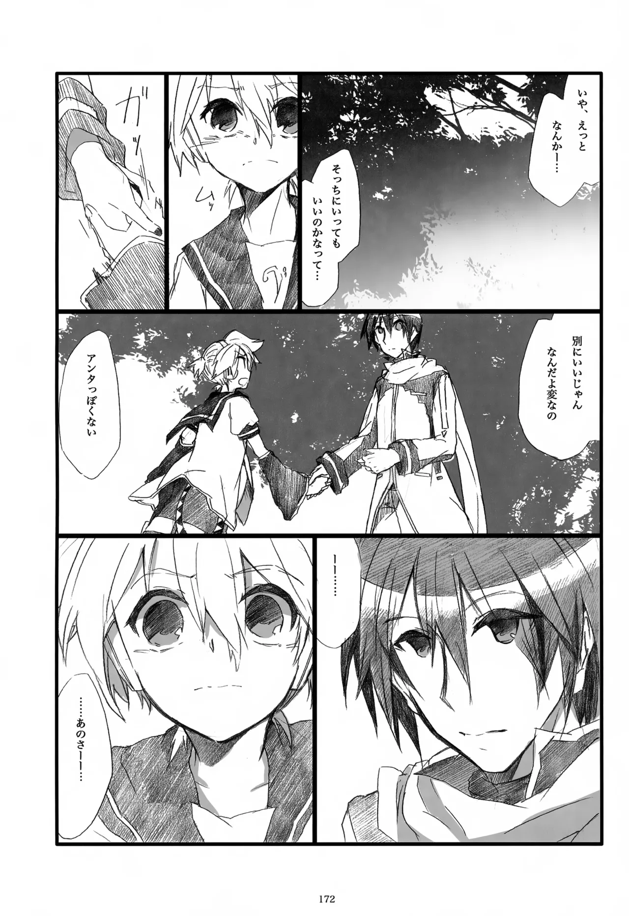息総集編WEB再録+α 下巻 Page.173