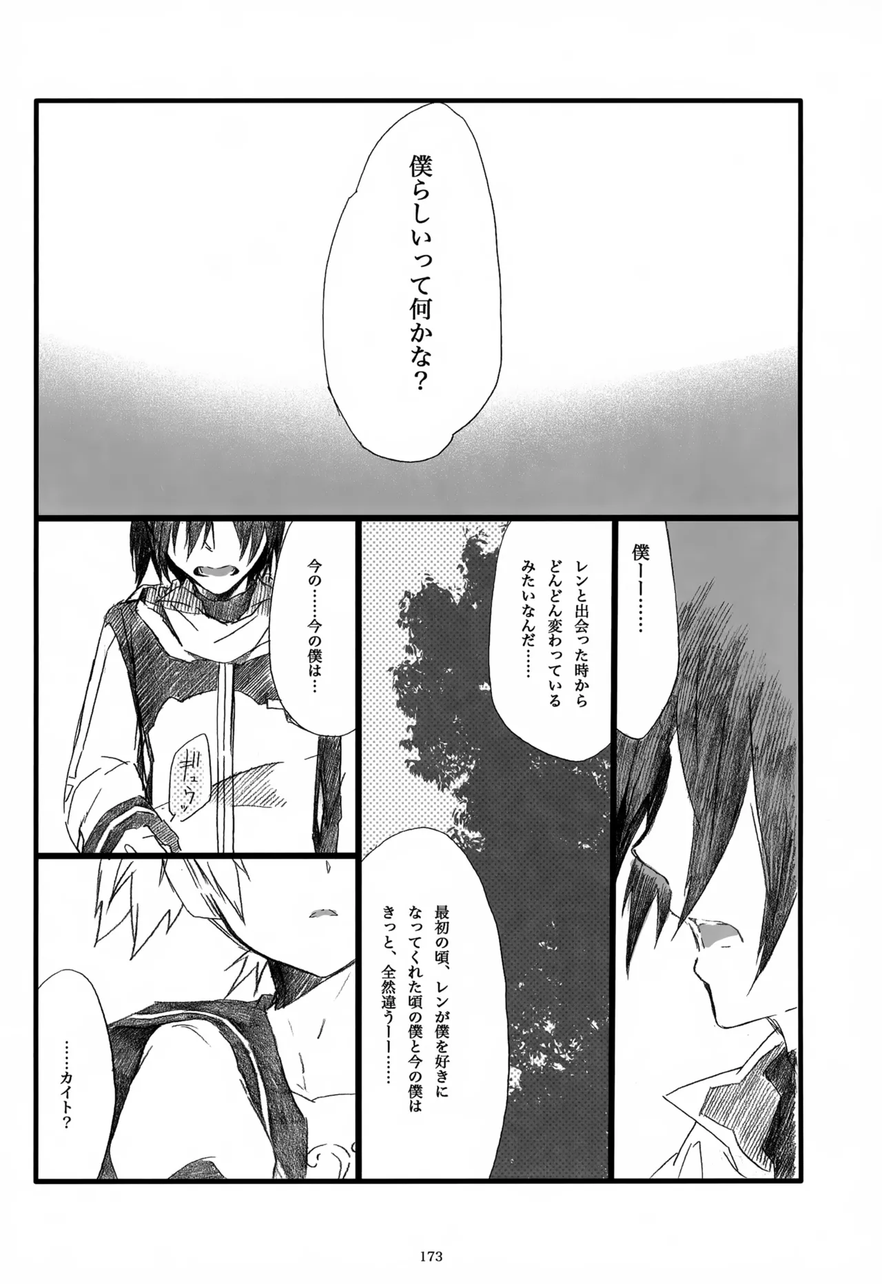 息総集編WEB再録+α 下巻 Page.174