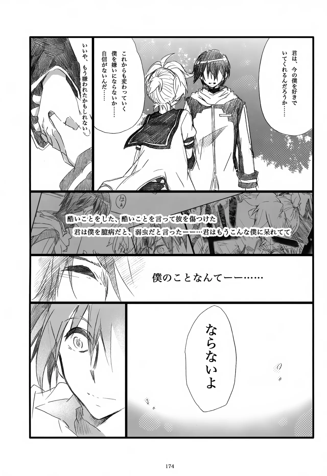 息総集編WEB再録+α 下巻 Page.175