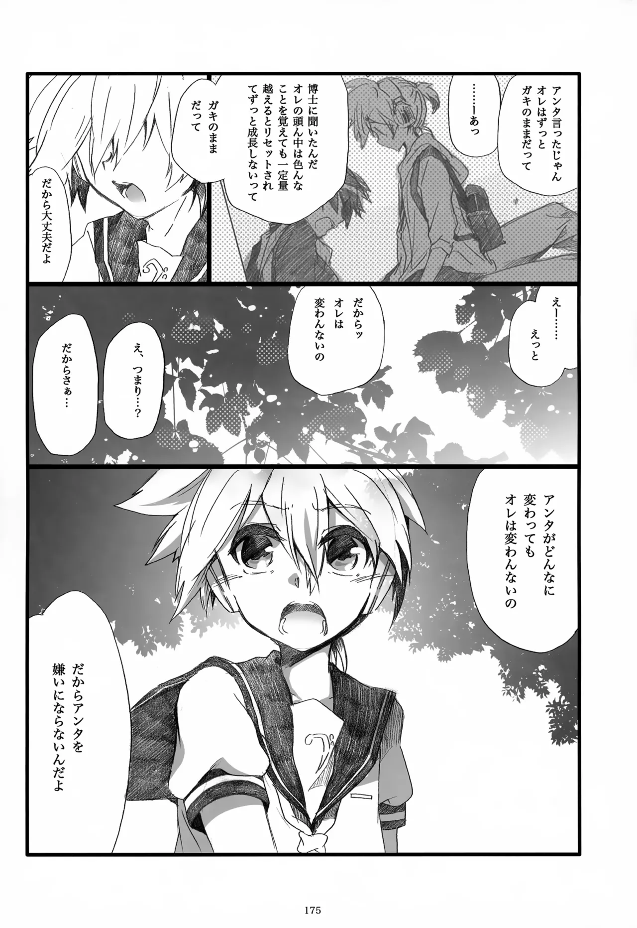 息総集編WEB再録+α 下巻 Page.176