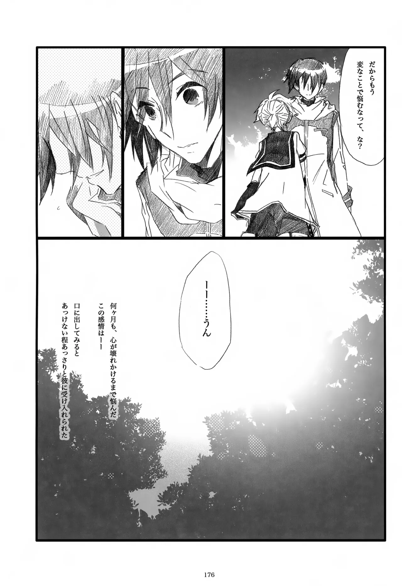 息総集編WEB再録+α 下巻 Page.177