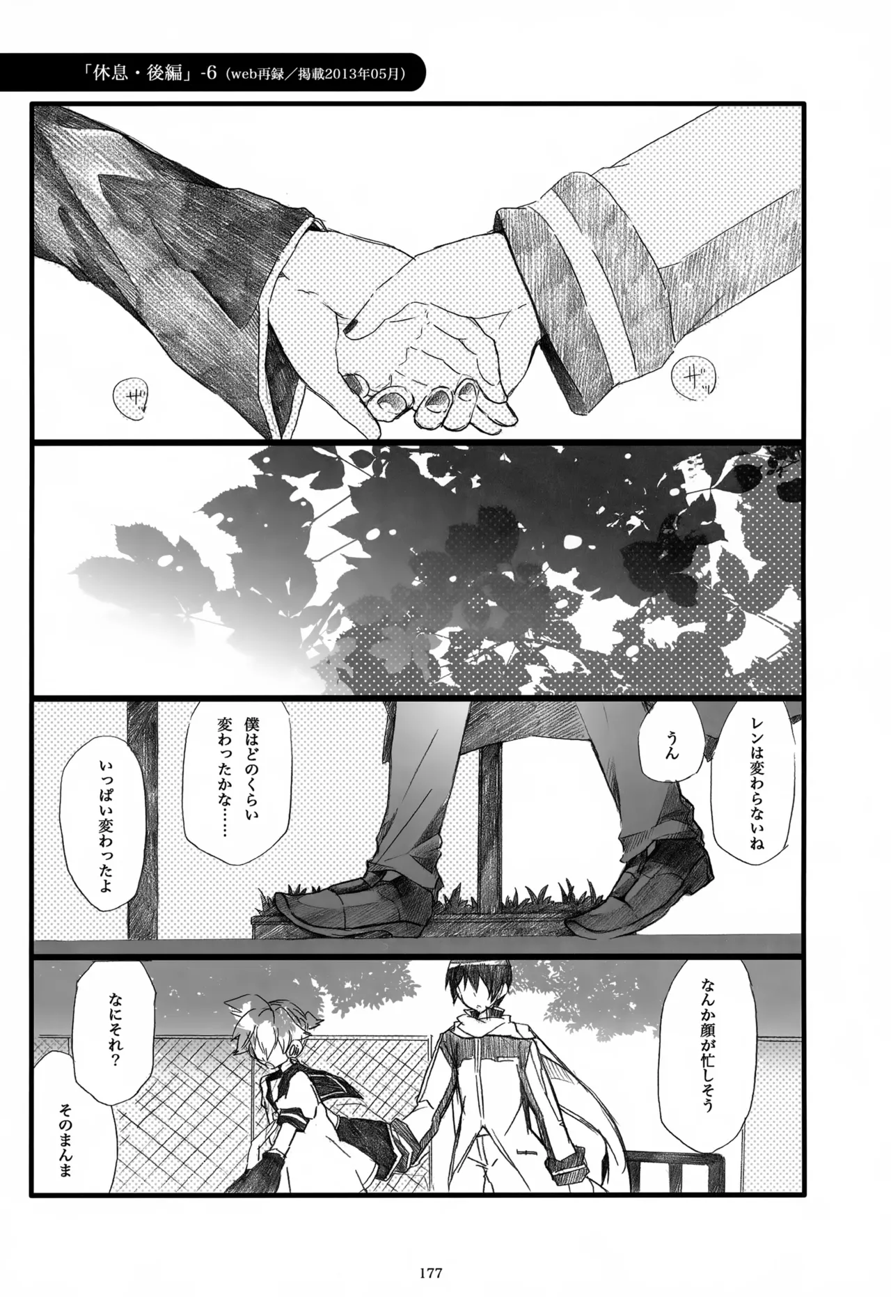 息総集編WEB再録+α 下巻 Page.178