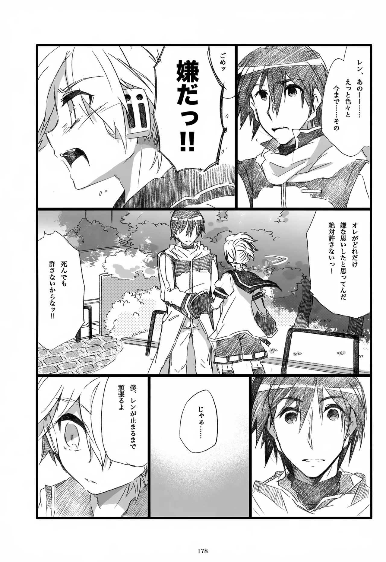 息総集編WEB再録+α 下巻 Page.179