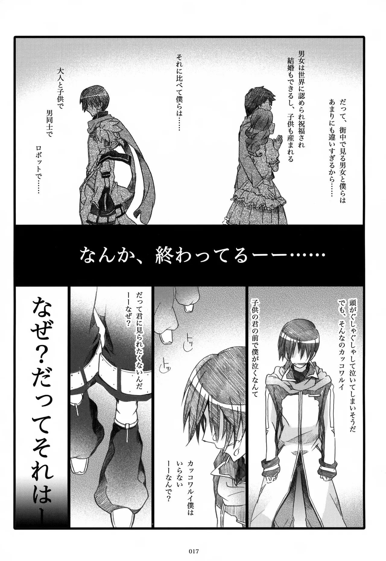 息総集編WEB再録+α 下巻 Page.18