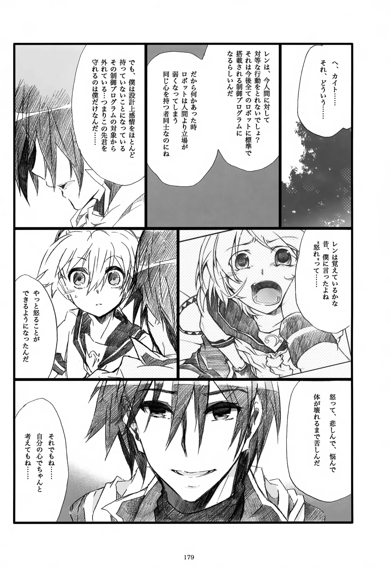 息総集編WEB再録+α 下巻 Page.180