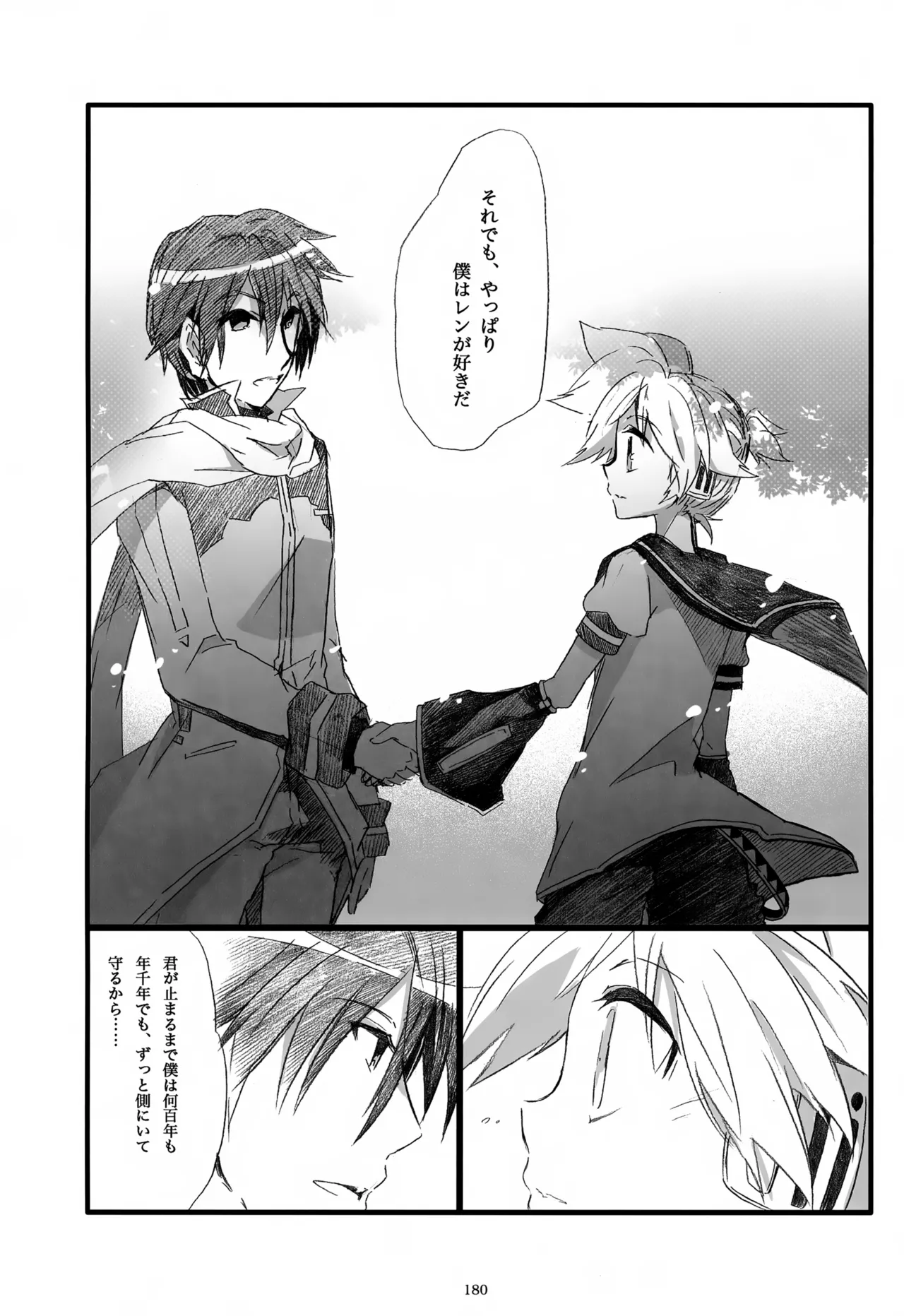 息総集編WEB再録+α 下巻 Page.181
