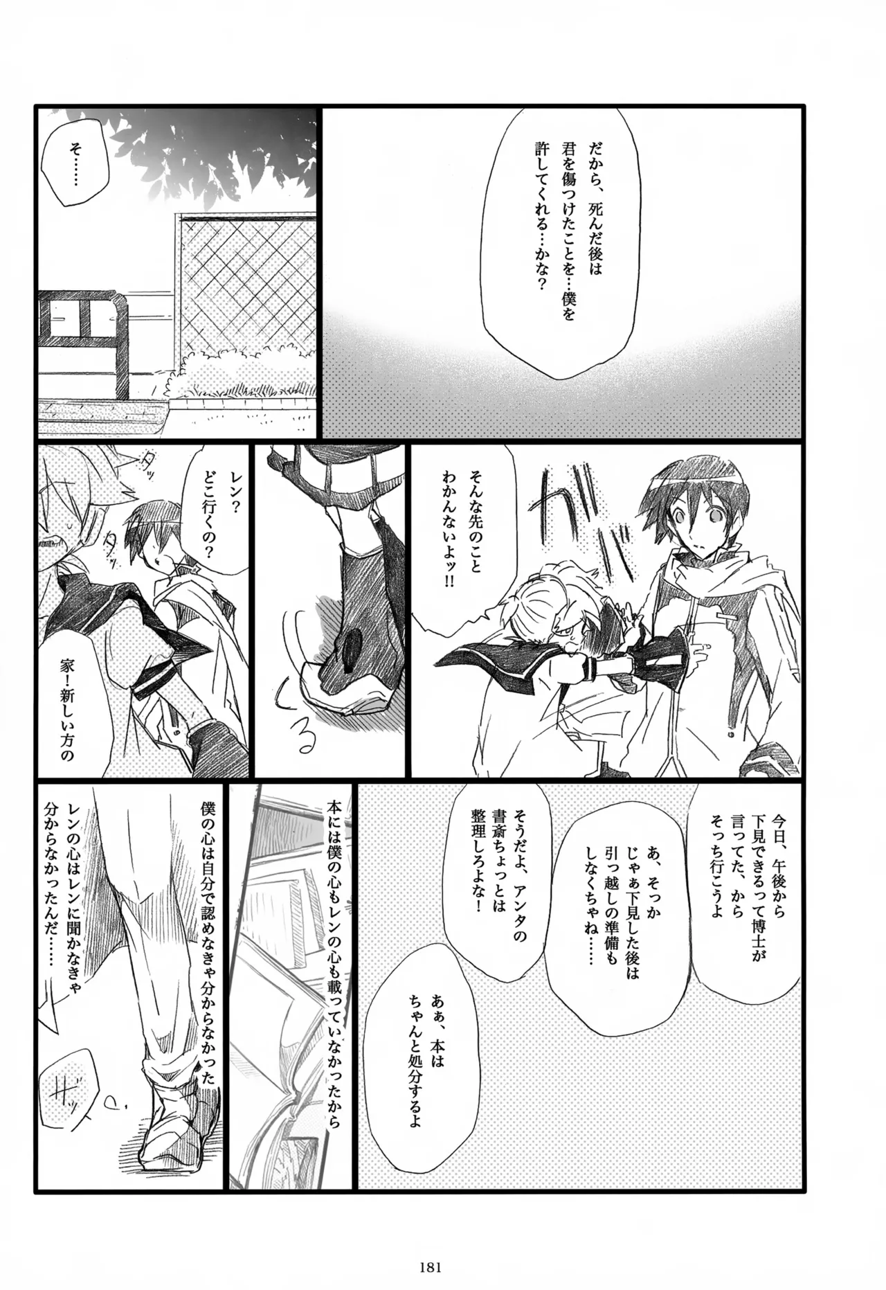 息総集編WEB再録+α 下巻 Page.182