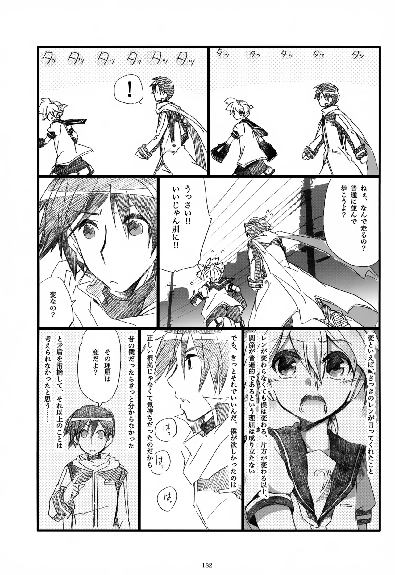 息総集編WEB再録+α 下巻 Page.183
