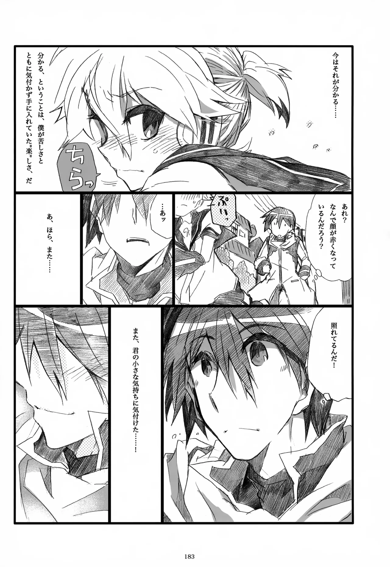 息総集編WEB再録+α 下巻 Page.184