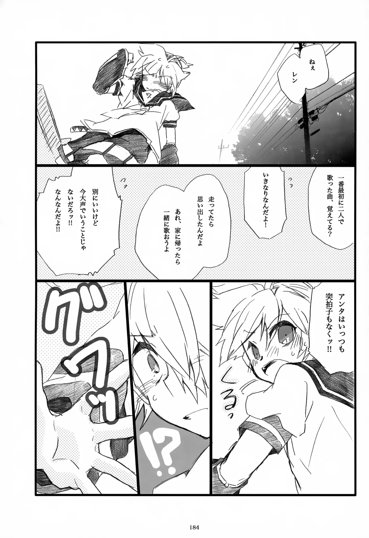 息総集編WEB再録+α 下巻 Page.185