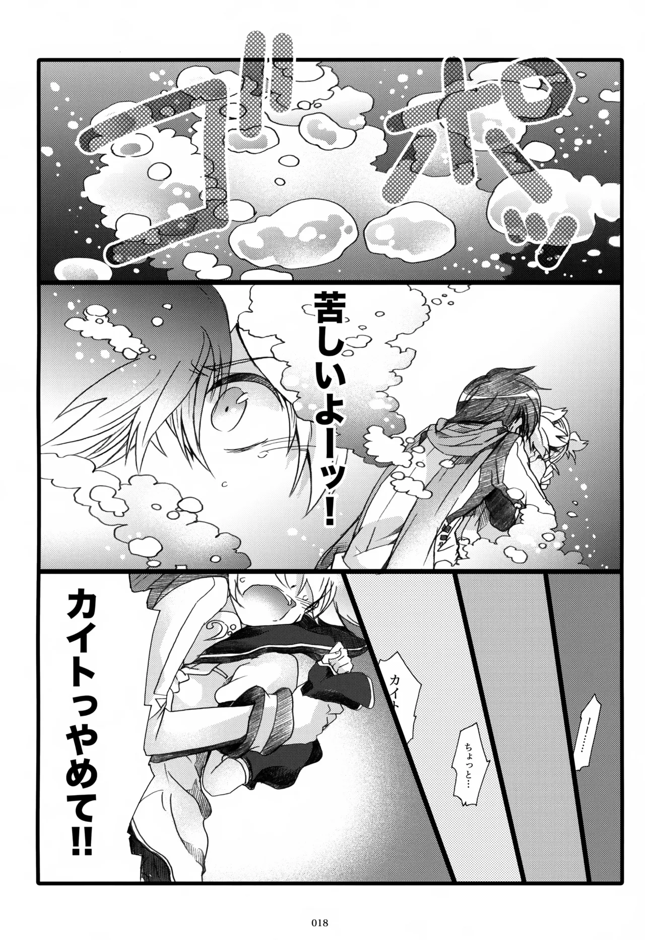 息総集編WEB再録+α 下巻 Page.19
