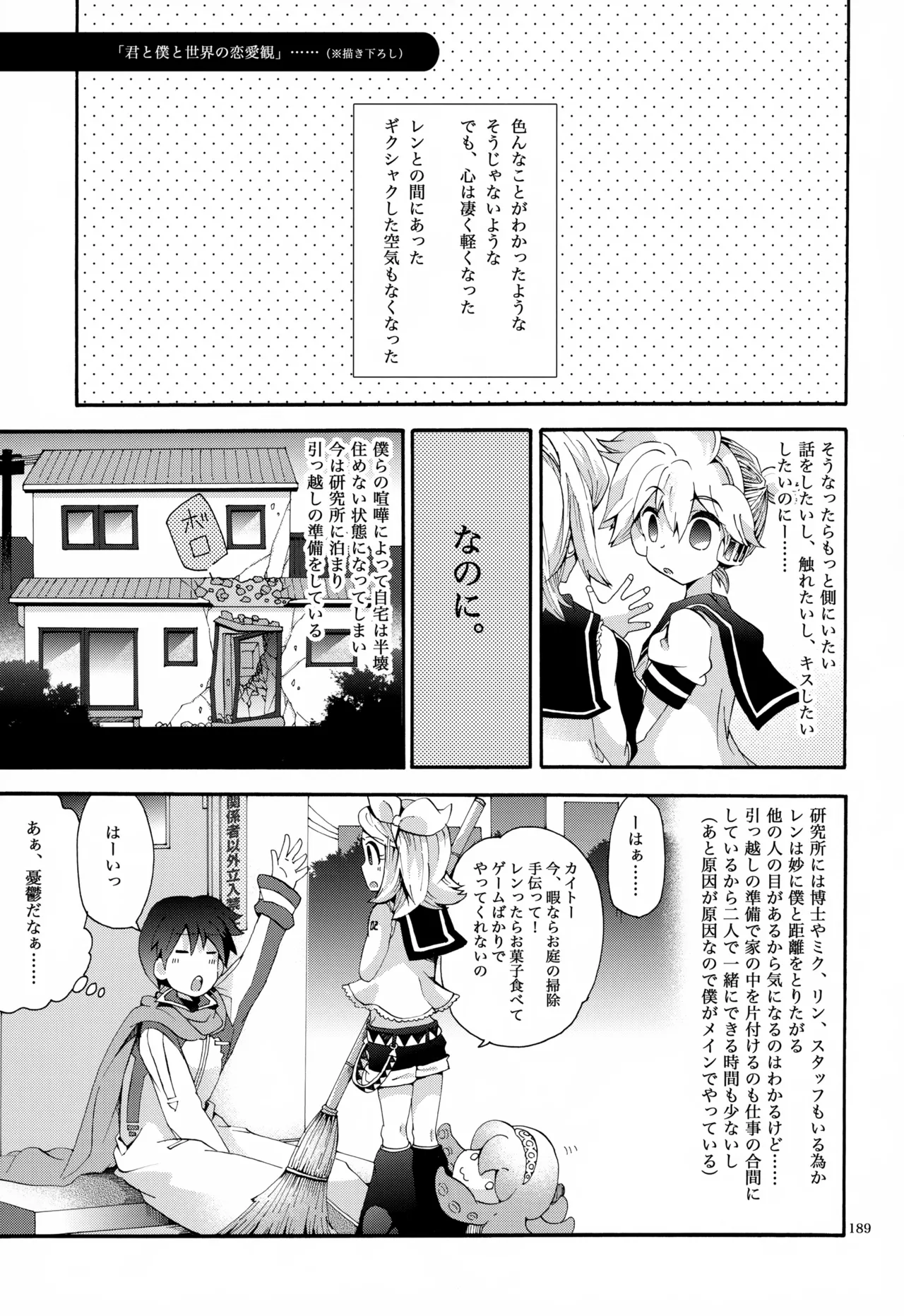 息総集編WEB再録+α 下巻 Page.190