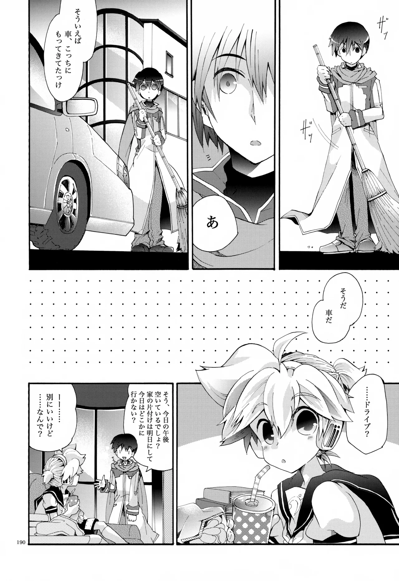 息総集編WEB再録+α 下巻 Page.191