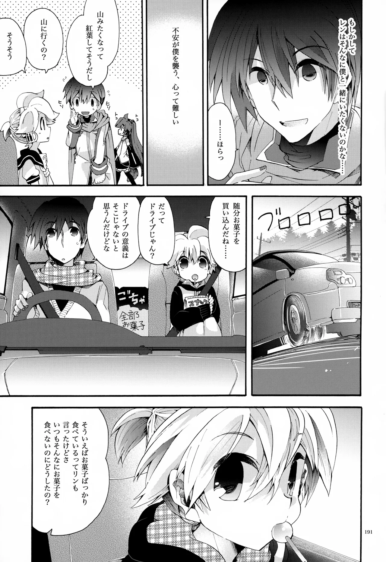 息総集編WEB再録+α 下巻 Page.192