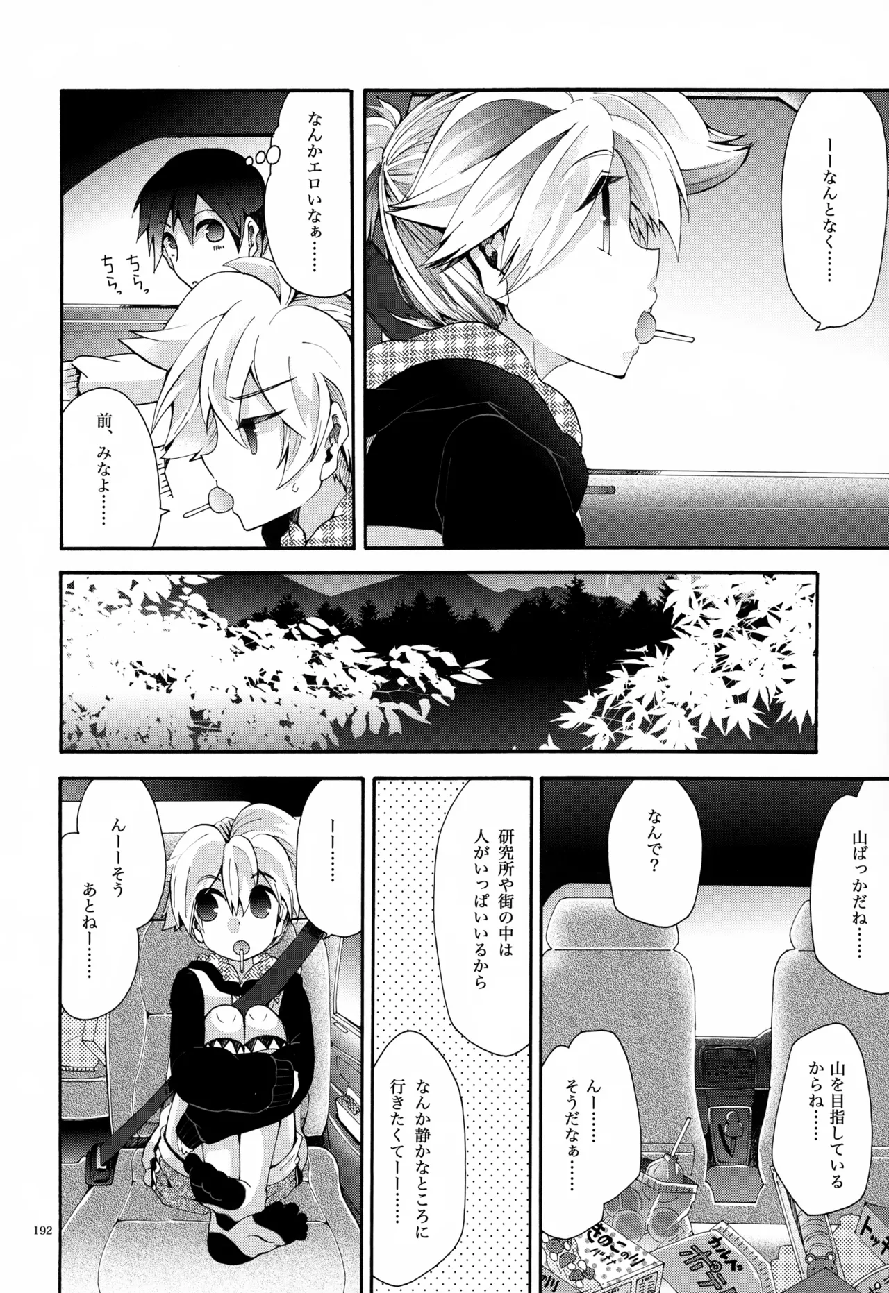 息総集編WEB再録+α 下巻 Page.193