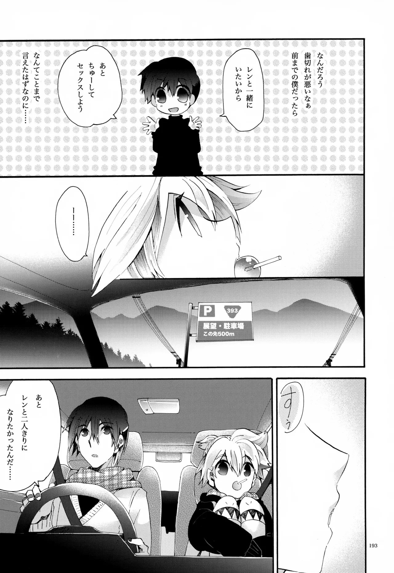 息総集編WEB再録+α 下巻 Page.194