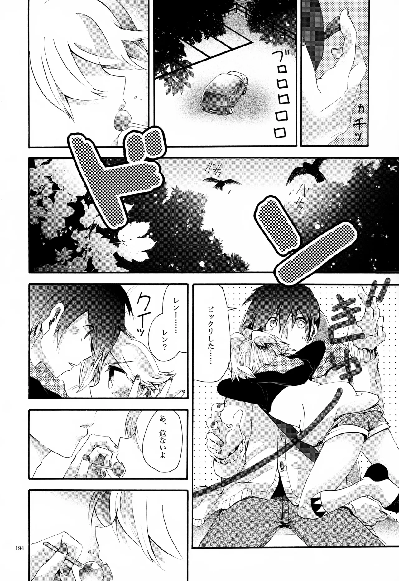 息総集編WEB再録+α 下巻 Page.195