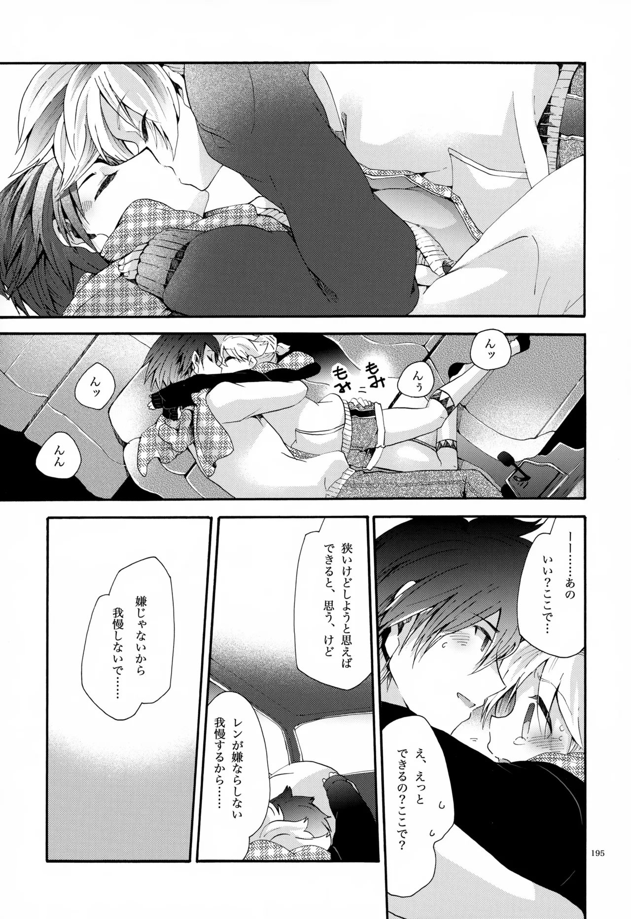 息総集編WEB再録+α 下巻 Page.196