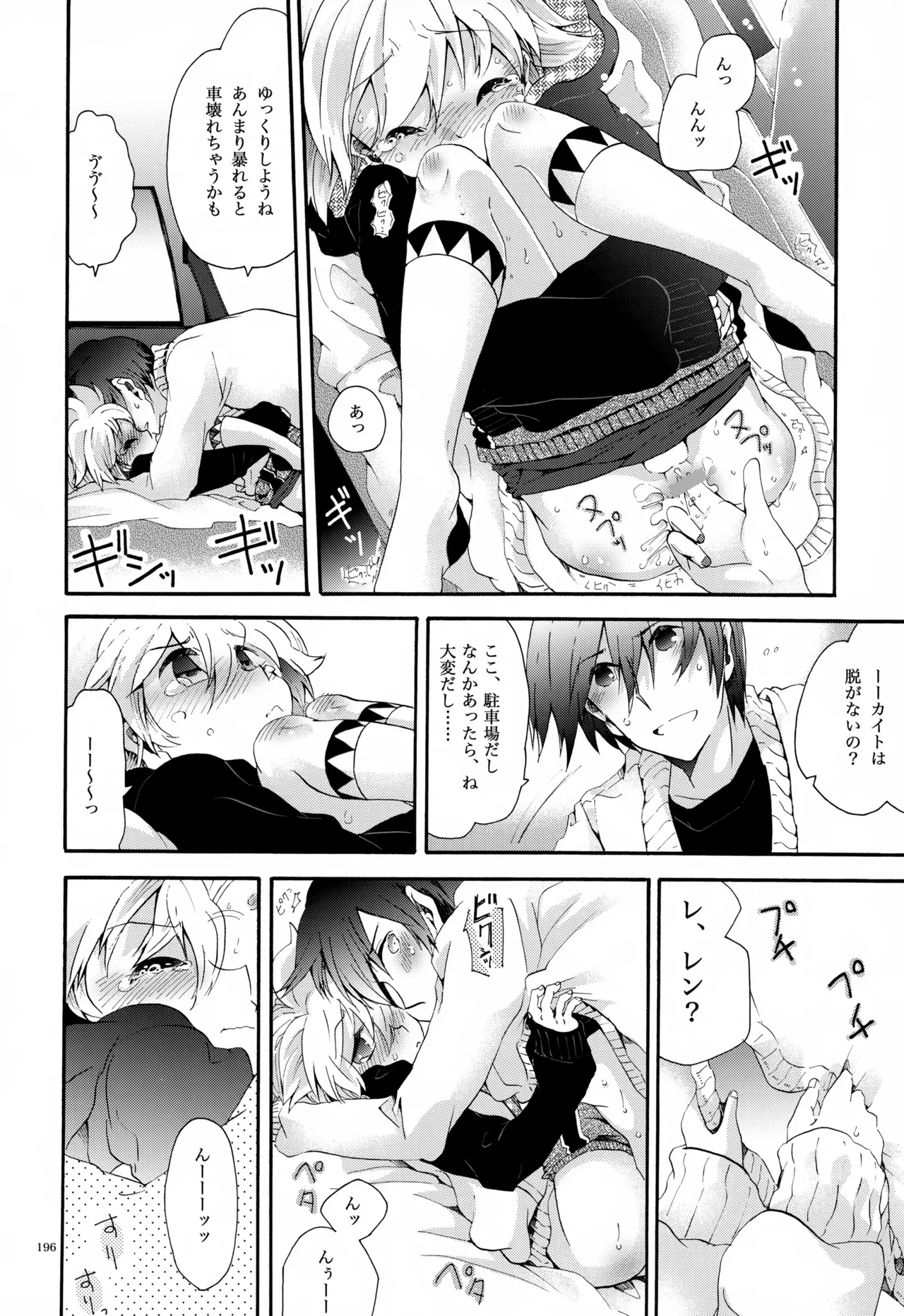 息総集編WEB再録+α 下巻 Page.197