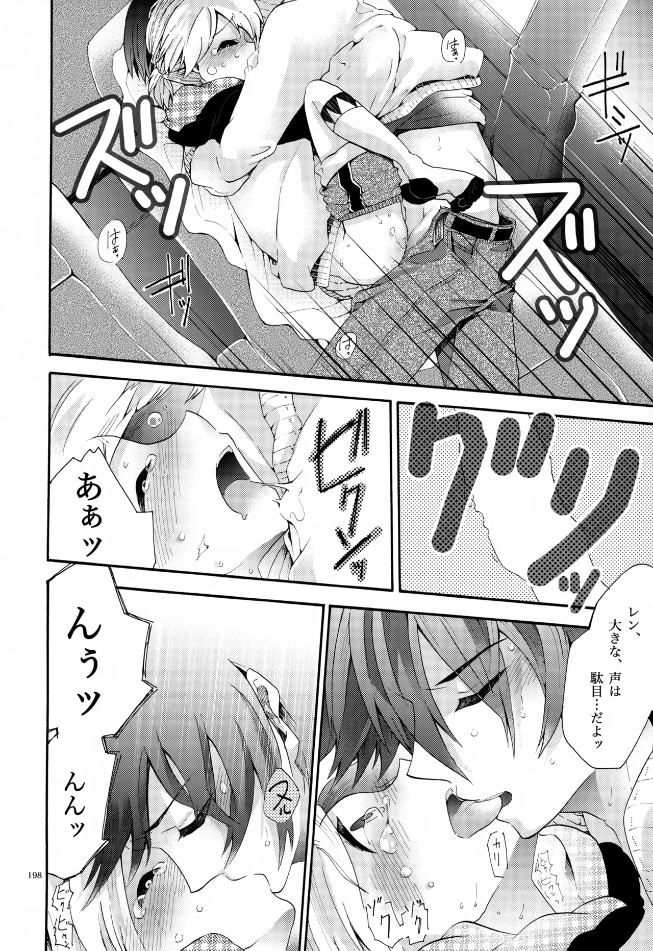息総集編WEB再録+α 下巻 Page.199