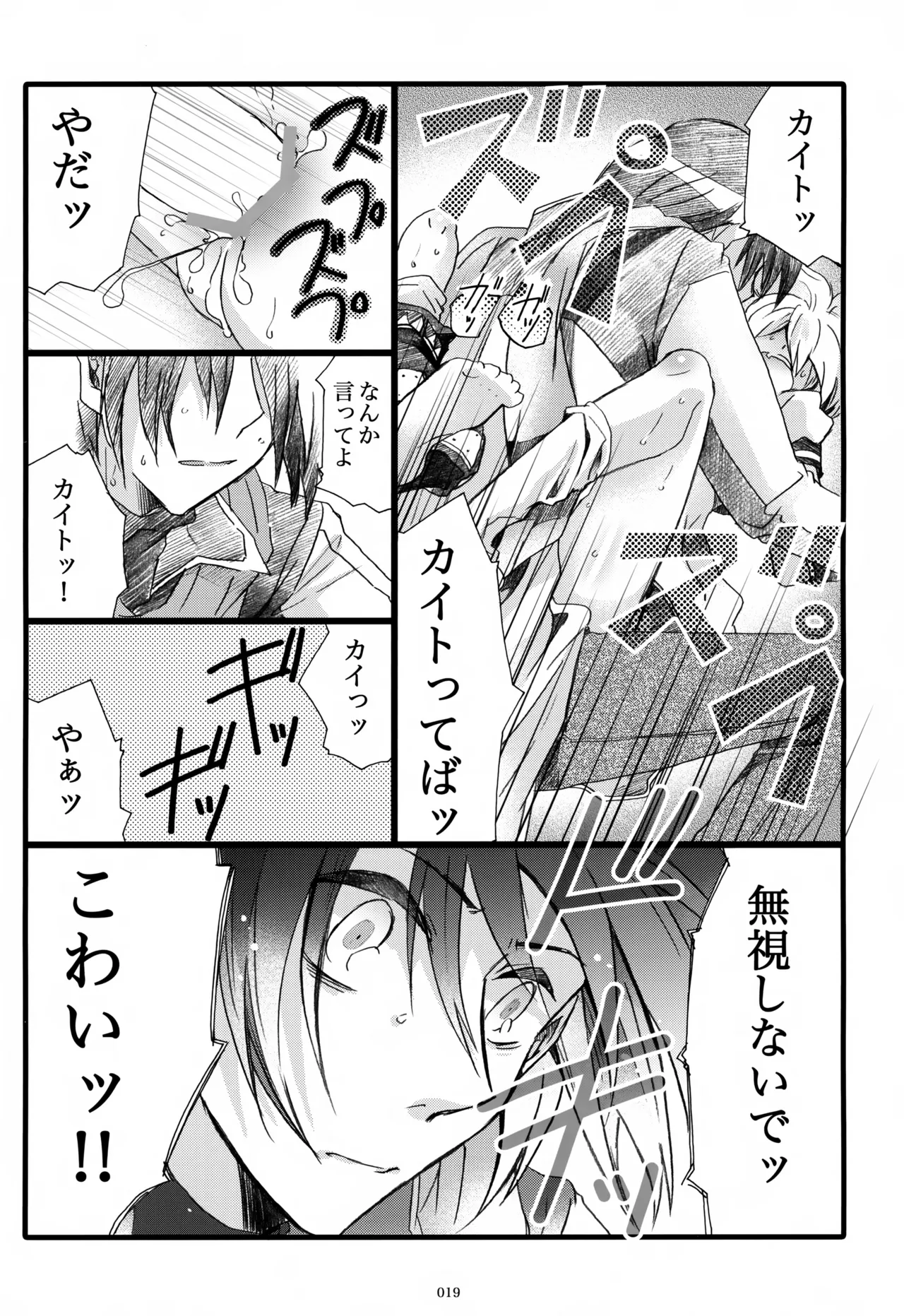 息総集編WEB再録+α 下巻 Page.20