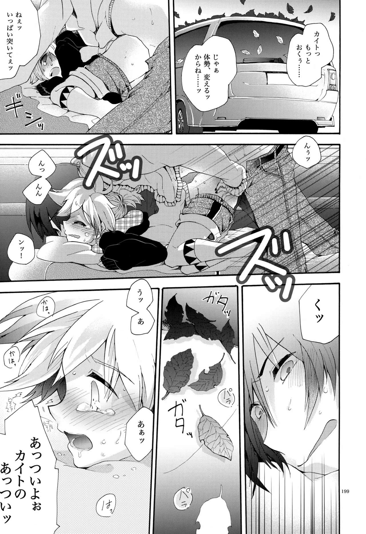 息総集編WEB再録+α 下巻 Page.200
