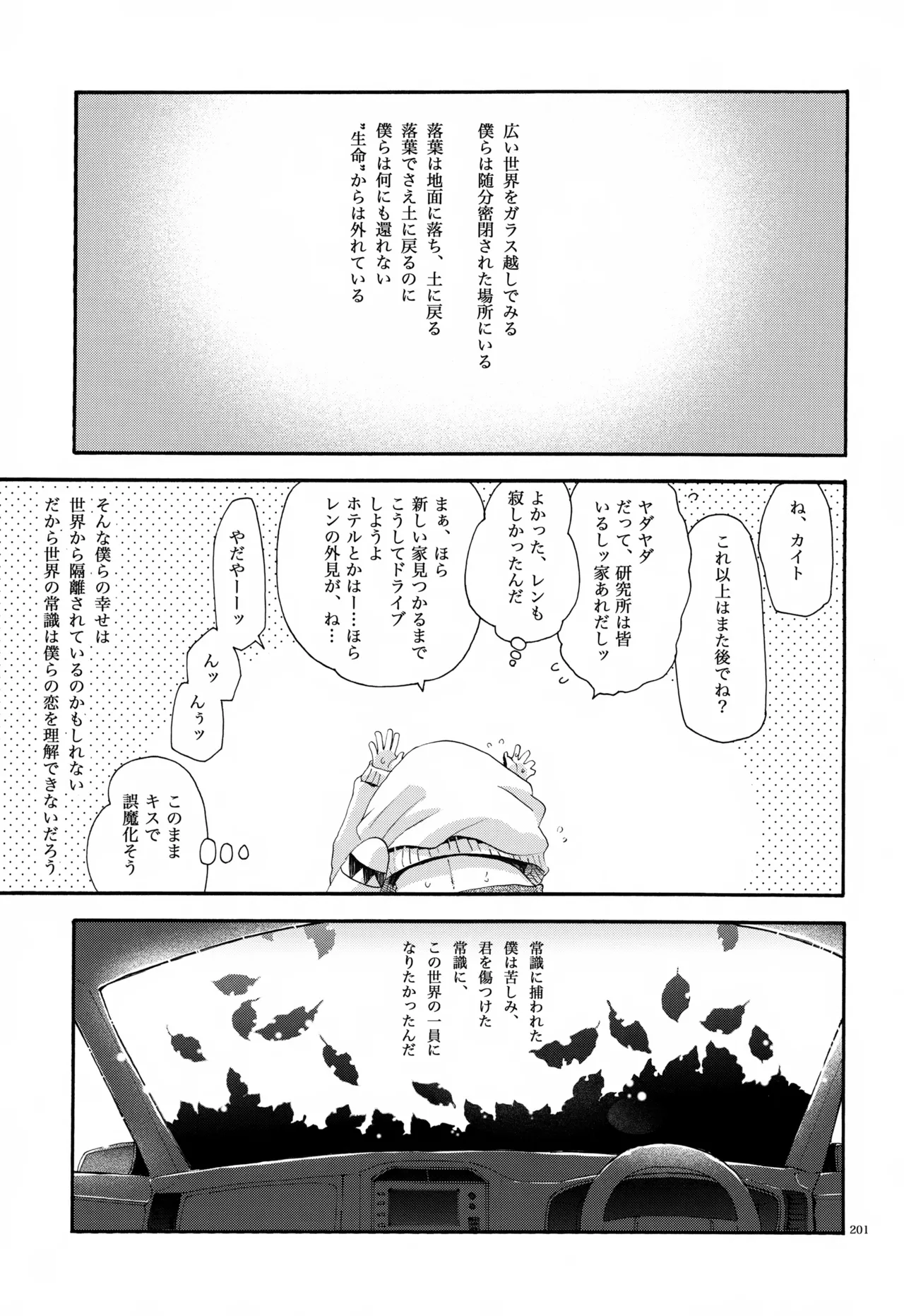 息総集編WEB再録+α 下巻 Page.202