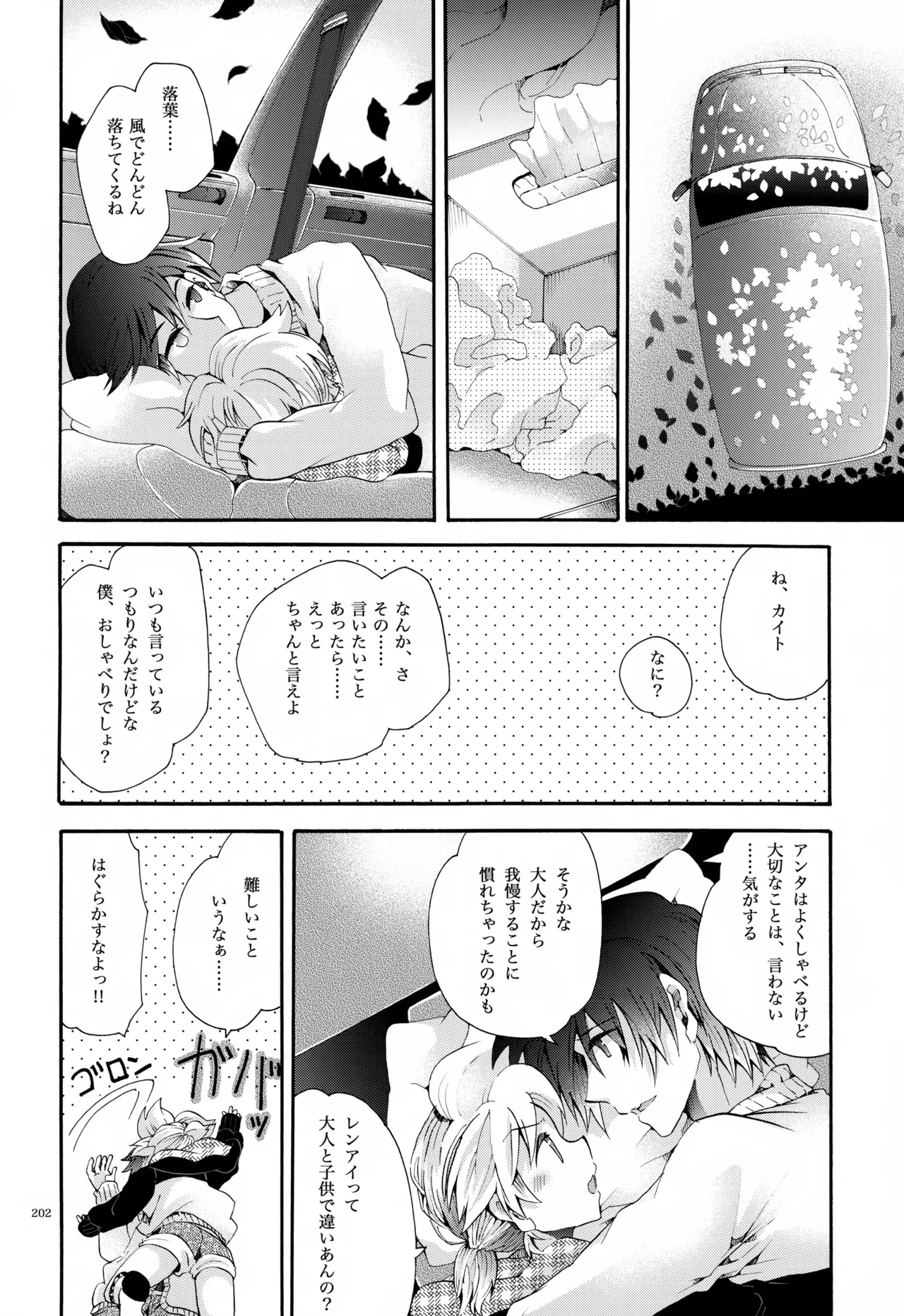 息総集編WEB再録+α 下巻 Page.203