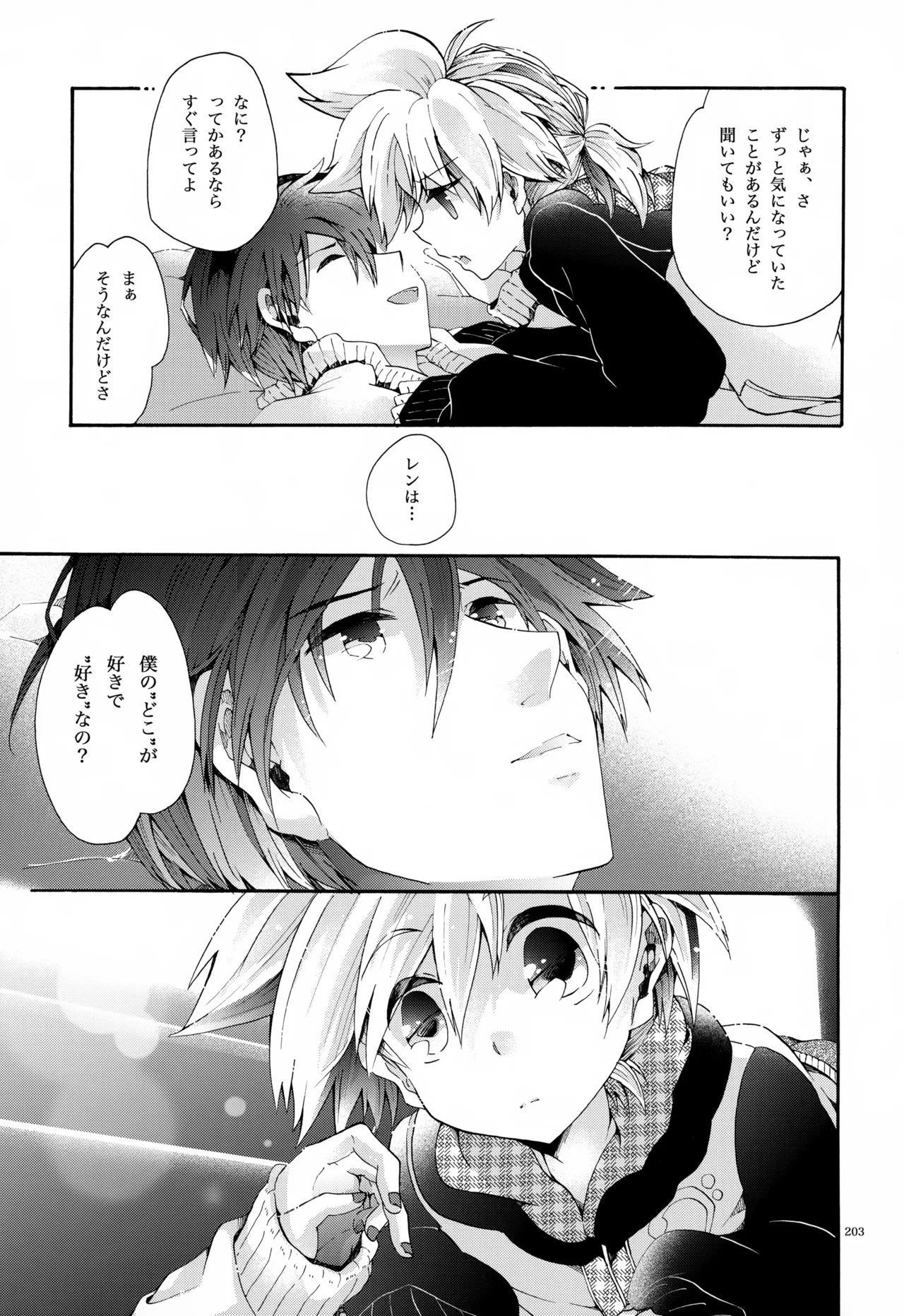 息総集編WEB再録+α 下巻 Page.204