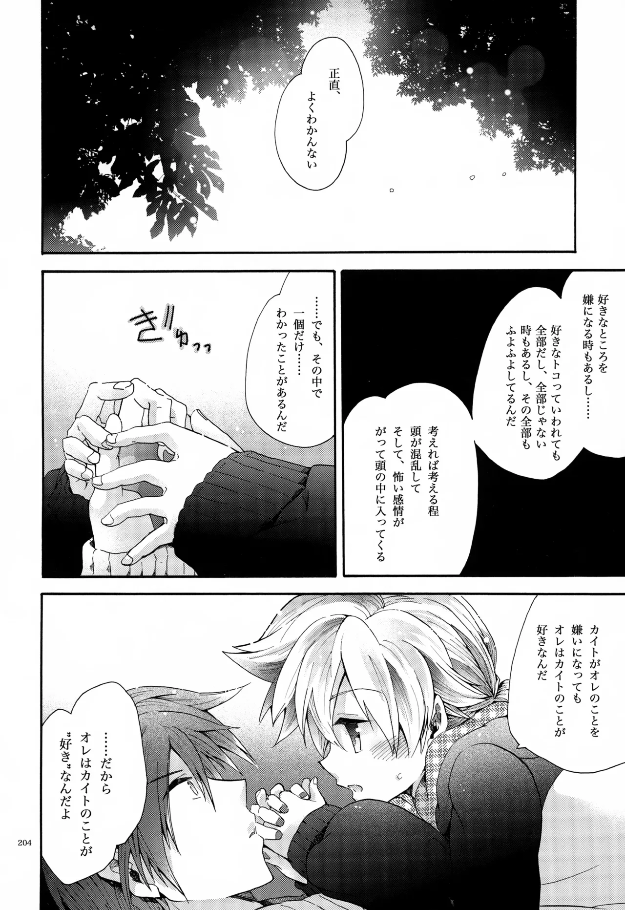息総集編WEB再録+α 下巻 Page.205