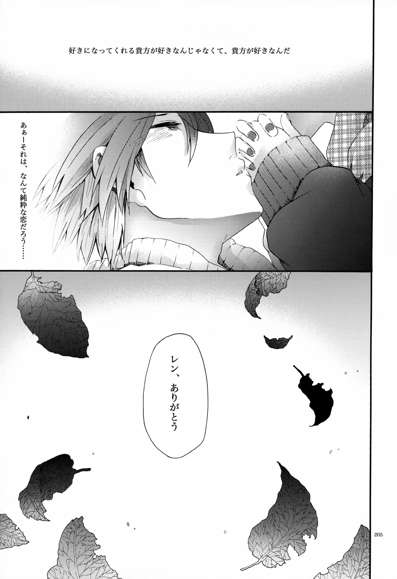 息総集編WEB再録+α 下巻 Page.206