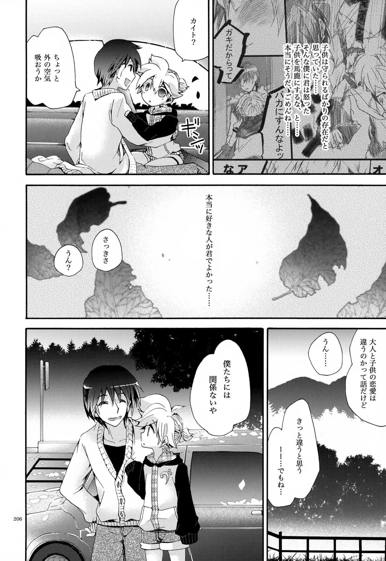 息総集編WEB再録+α 下巻 Page.207
